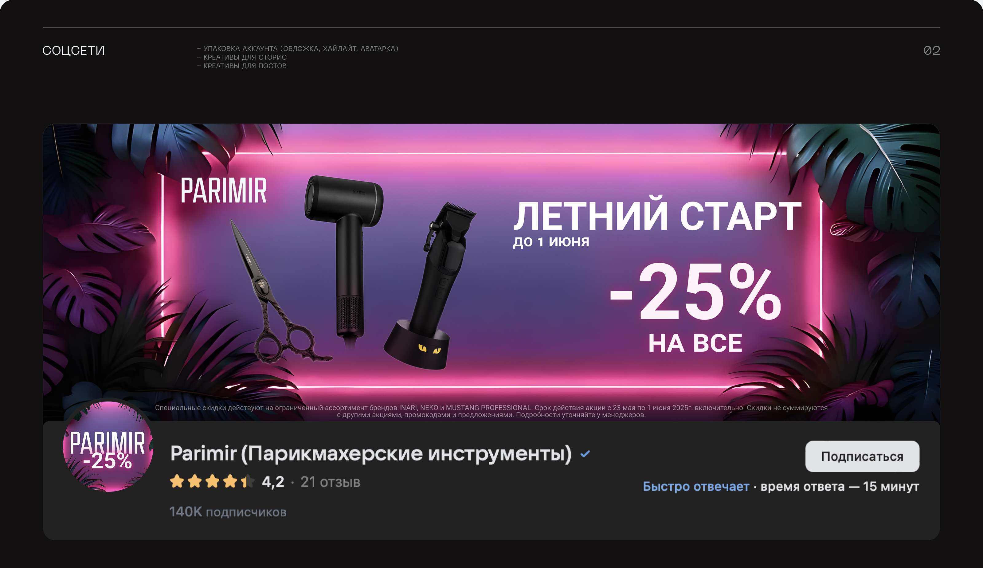 Акция «Летний старт» — Изображение №3 — Маркетинг на Dprofile