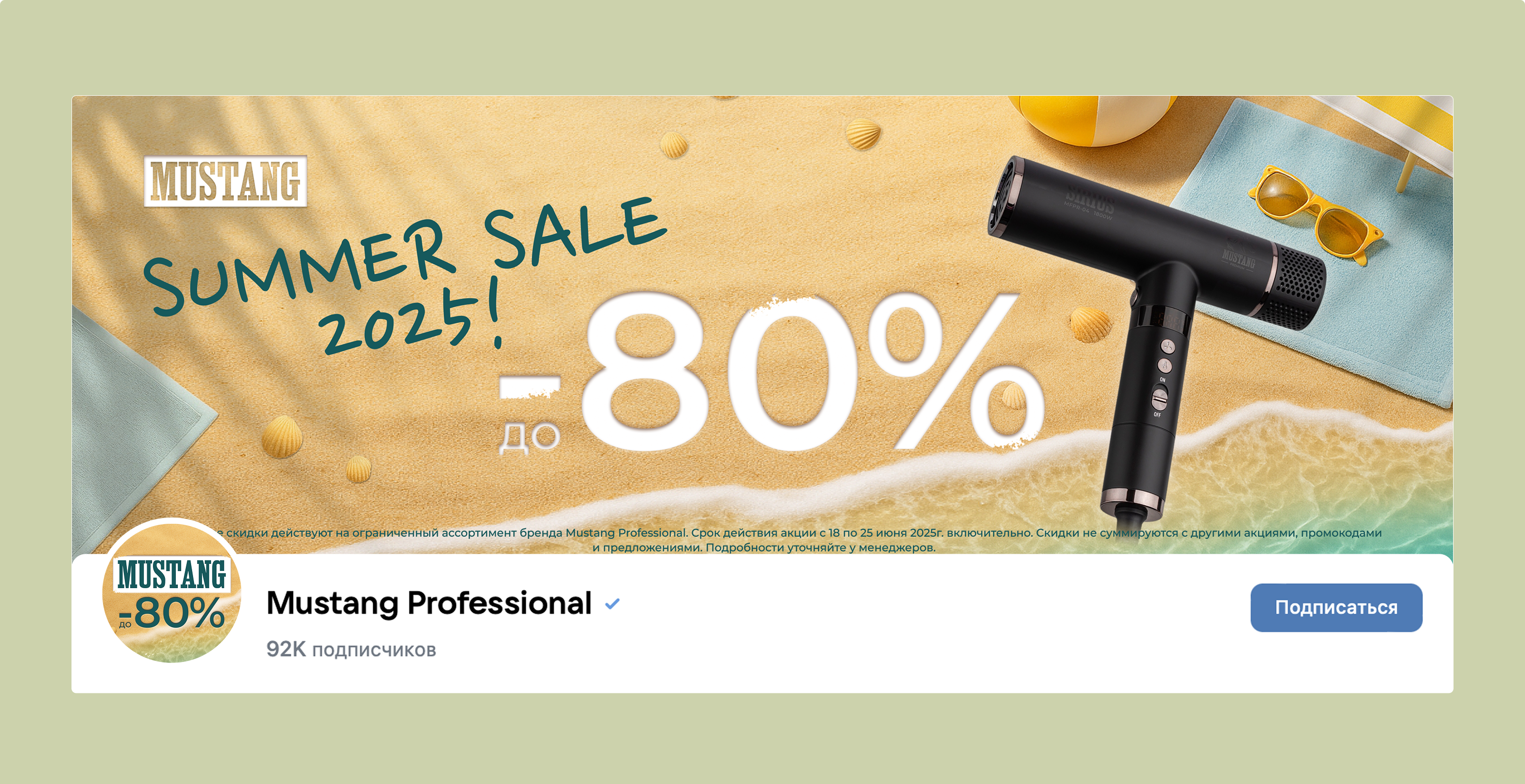 Mustang Professional: Summer Sale Visual — Изображение №4 — Маркетинг на Dprofile