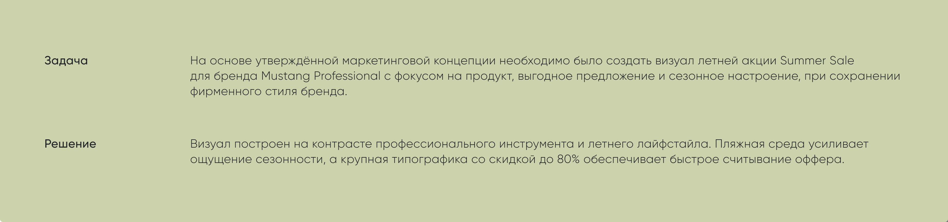 Mustang Professional: Summer Sale Visual — Изображение №2 — Маркетинг на Dprofile