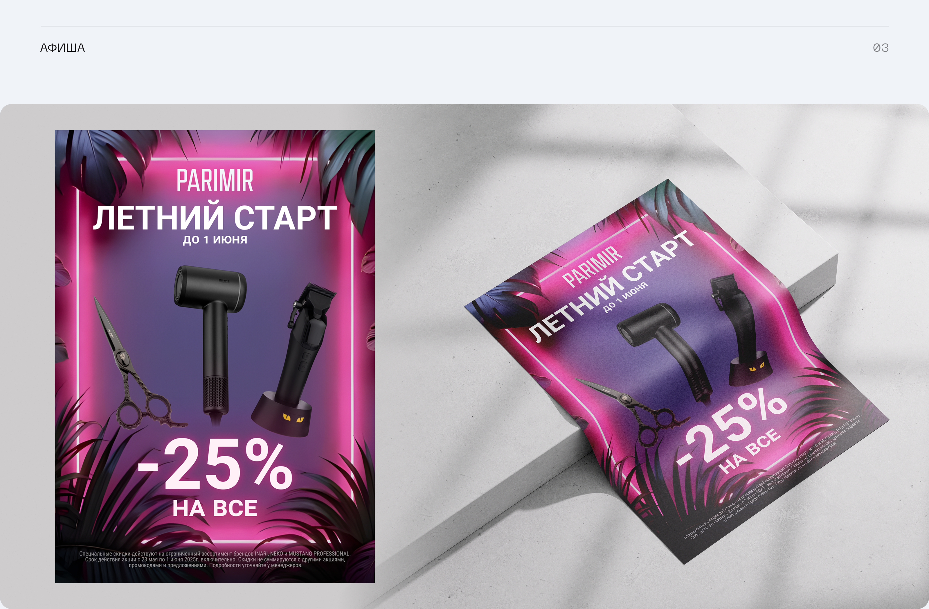 Акция «Летний старт» — Изображение №5 — Маркетинг на Dprofile