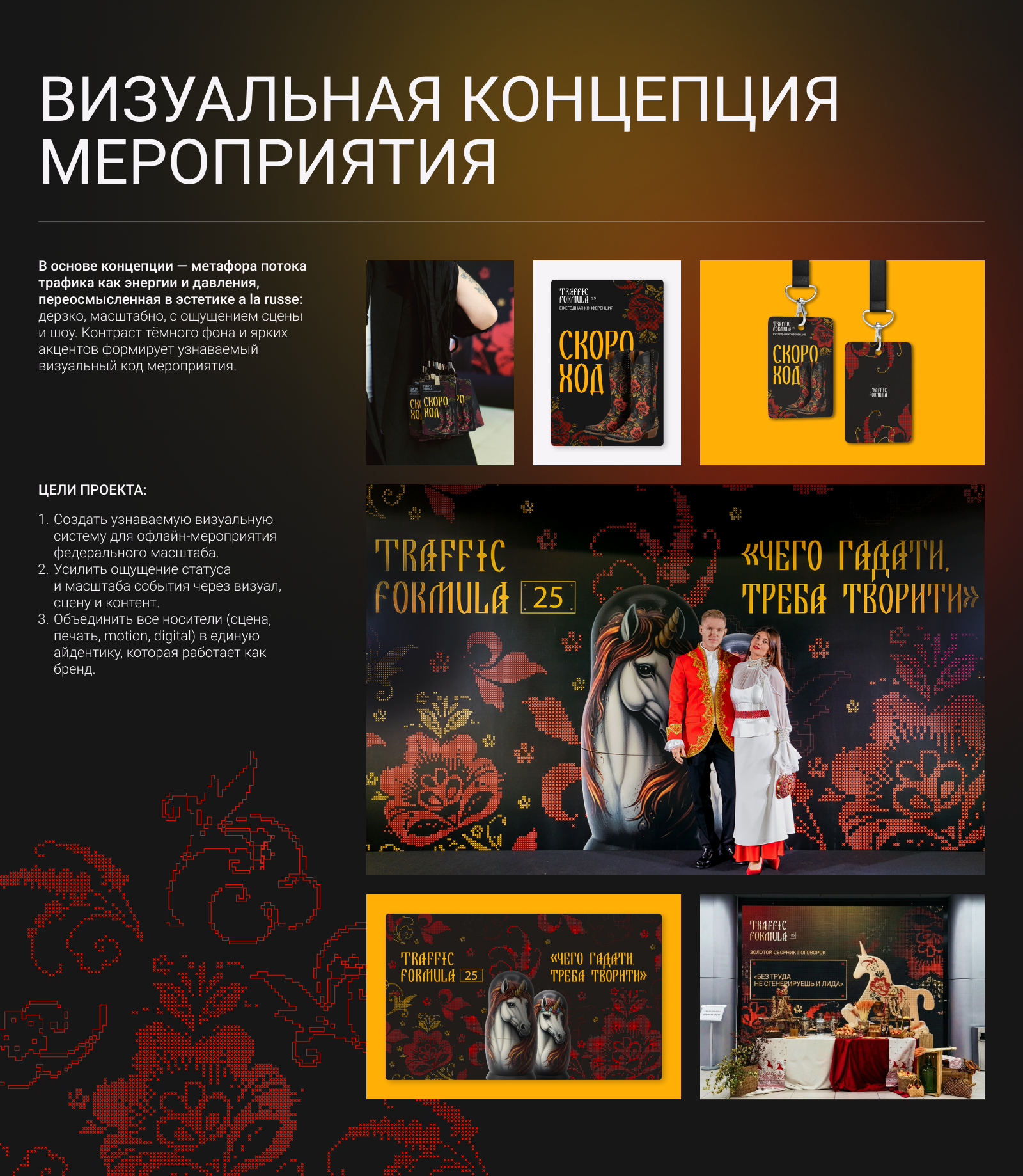 Traffic Formula 2025 — Изображение №3 — Брендинг, Анимация на Dprofile