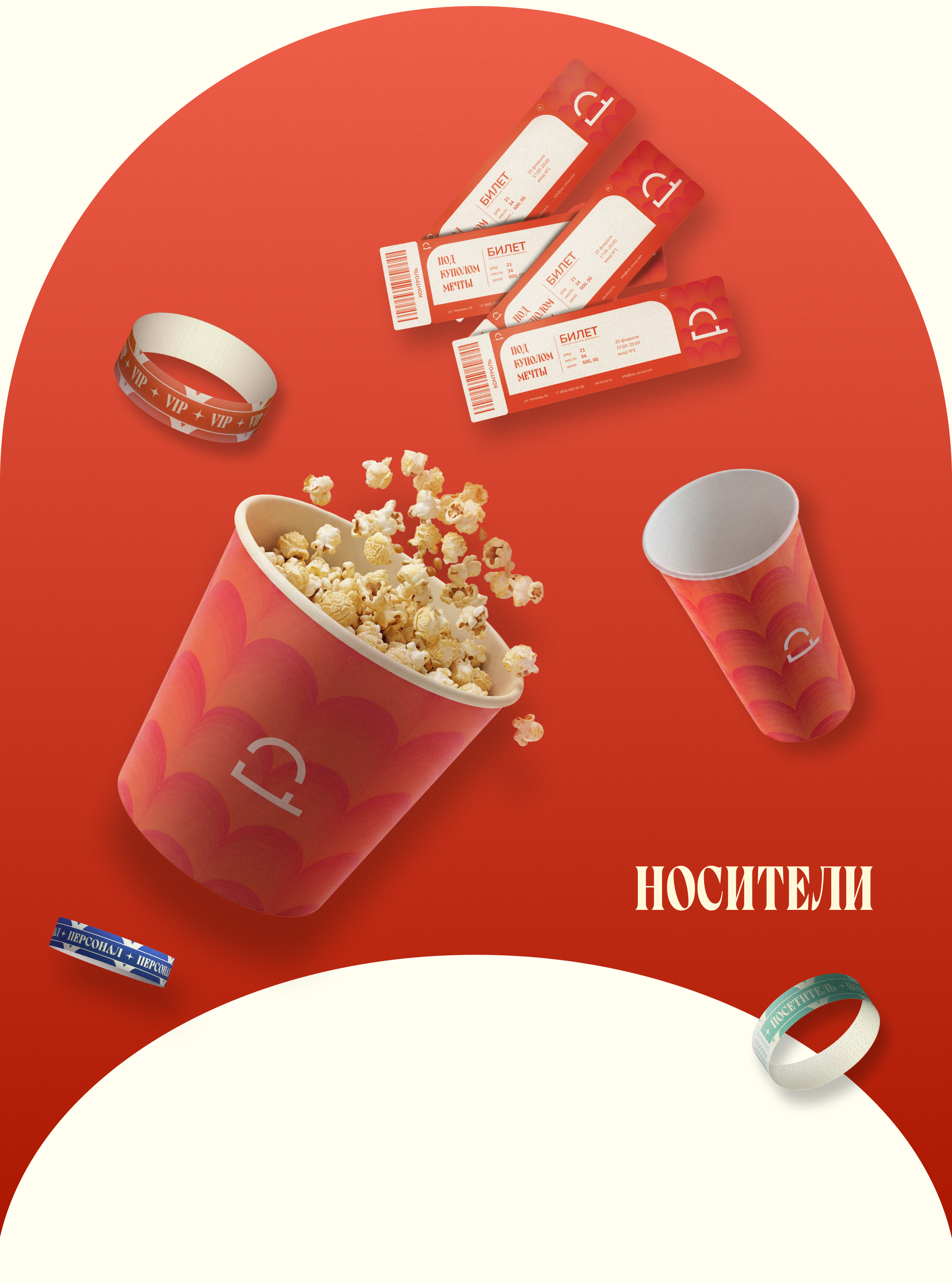 саратовский цирк — Изображение №5 — Брендинг, Графика на Dprofile