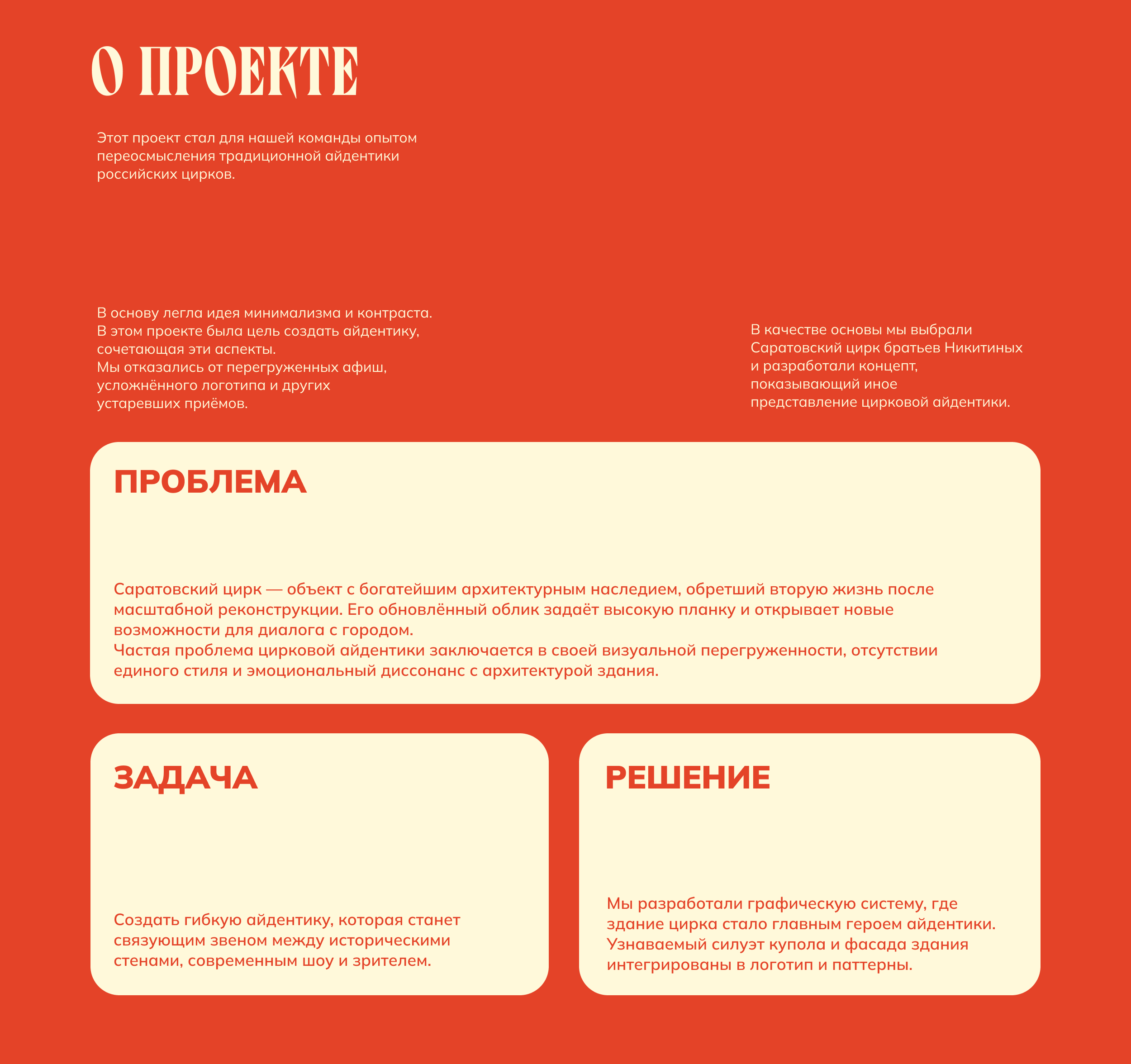 саратовский цирк — Изображение №1 — Брендинг, Графика на Dprofile