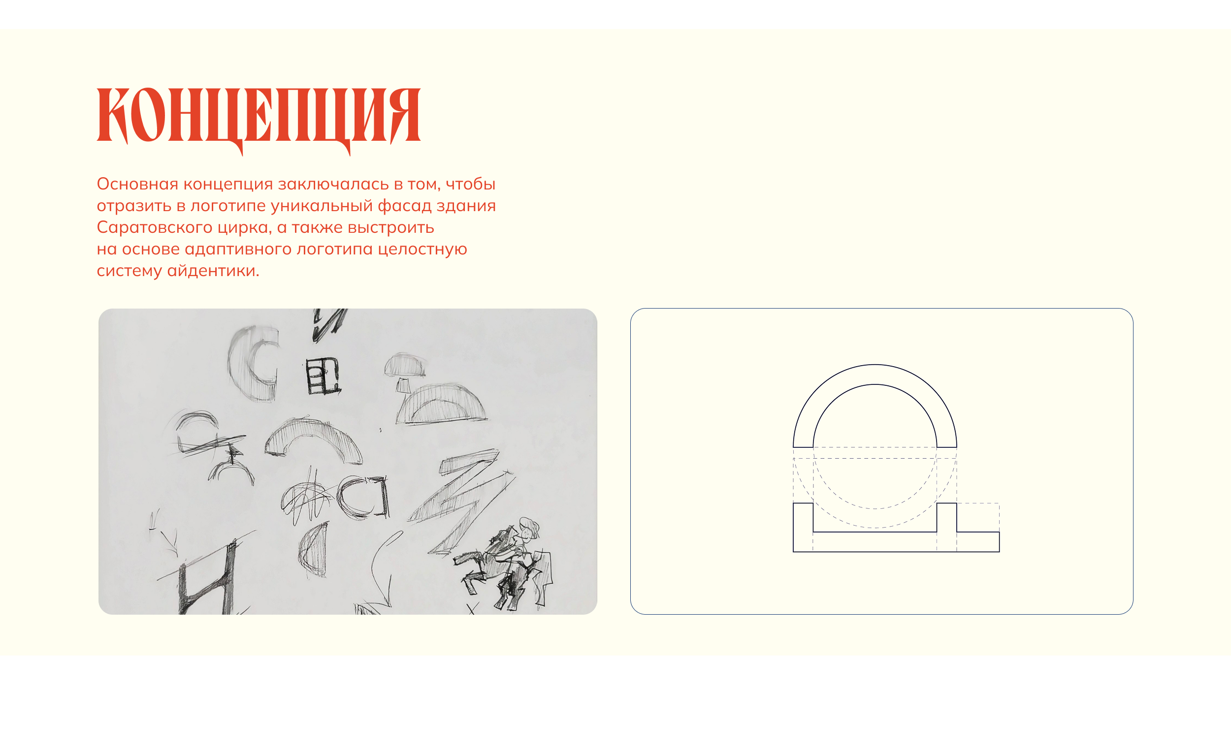 саратовский цирк — Изображение №2 — Брендинг, Графика на Dprofile