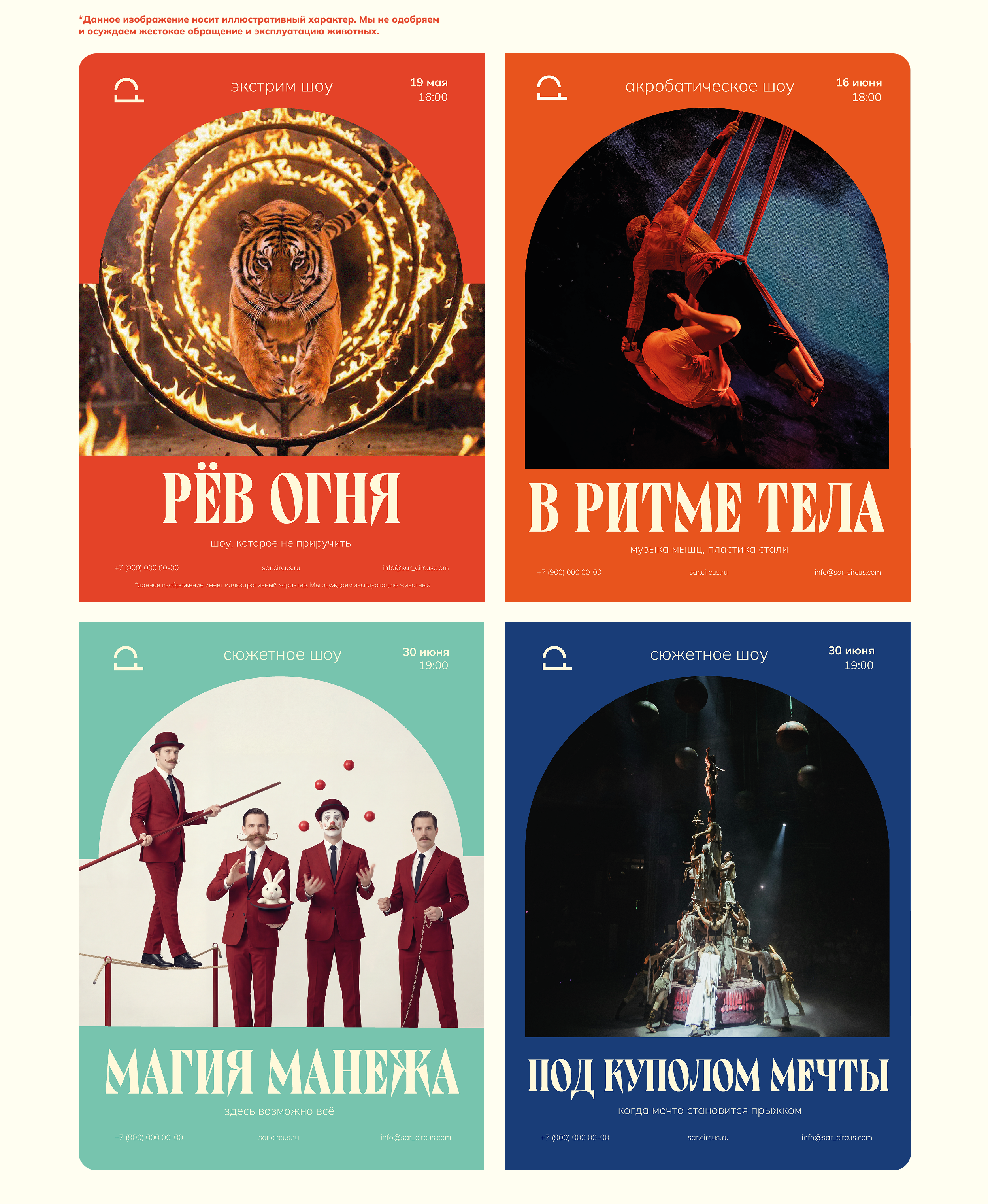 саратовский цирк — Изображение №6 — Брендинг, Графика на Dprofile