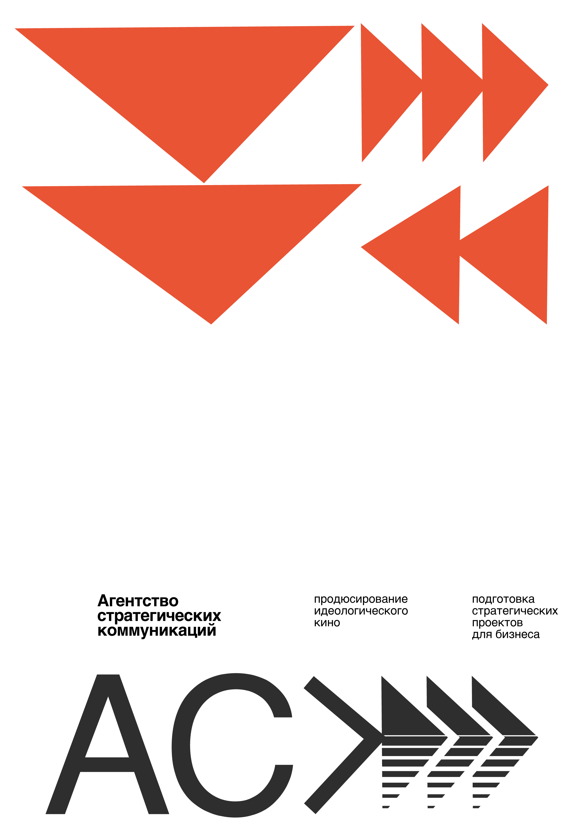 Агентство стратегических коммуникаций — Изображение №2 — Брендинг, Маркетинг на Dprofile