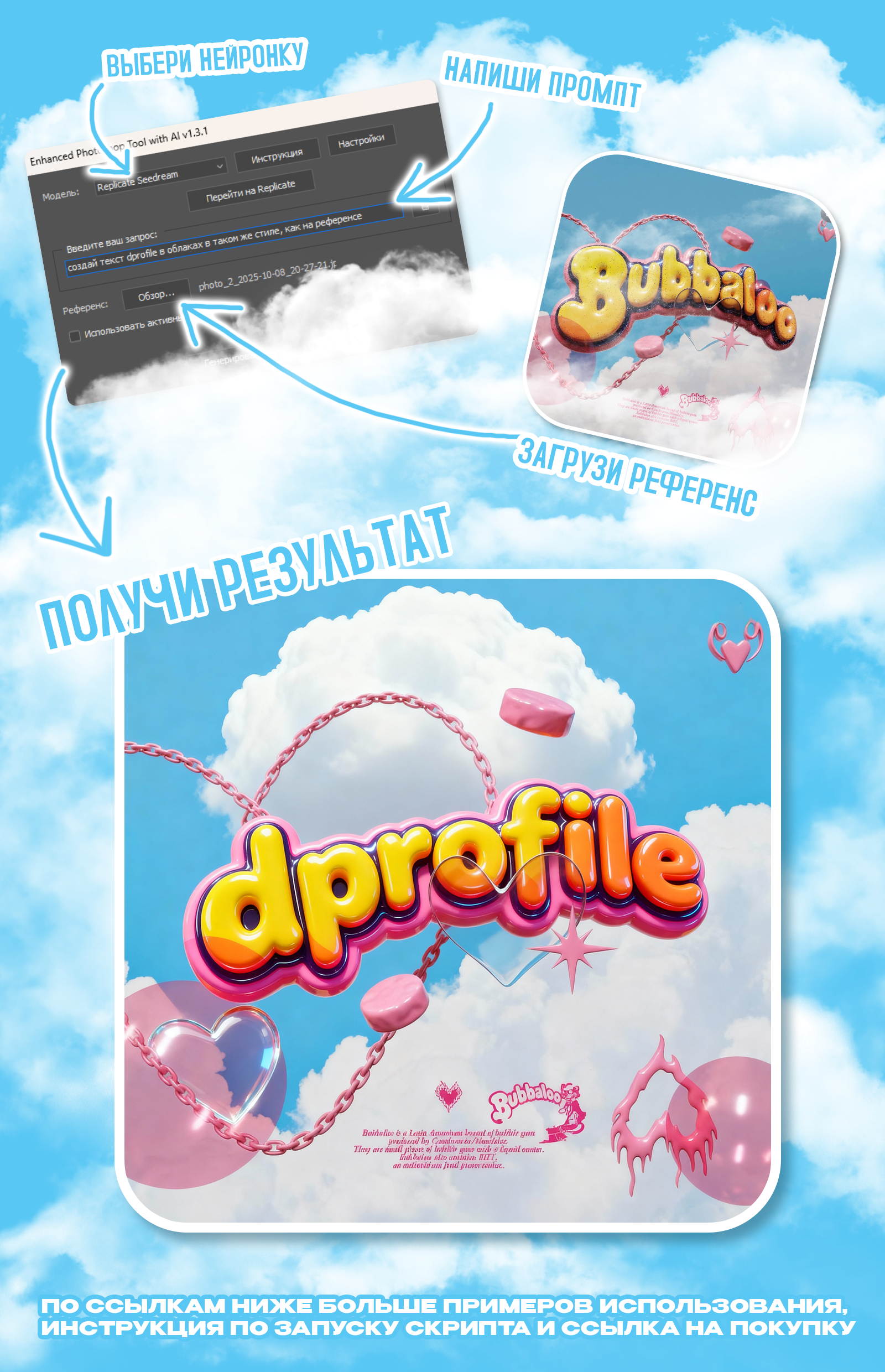 СКРИПТ ДЛЯ ФОТОШОПА С НЕЙРОСЕТЯМИ NANO-BANANA и SEEDREAM — Изображение №2 — Интерфейсы, Графика на Dprofile