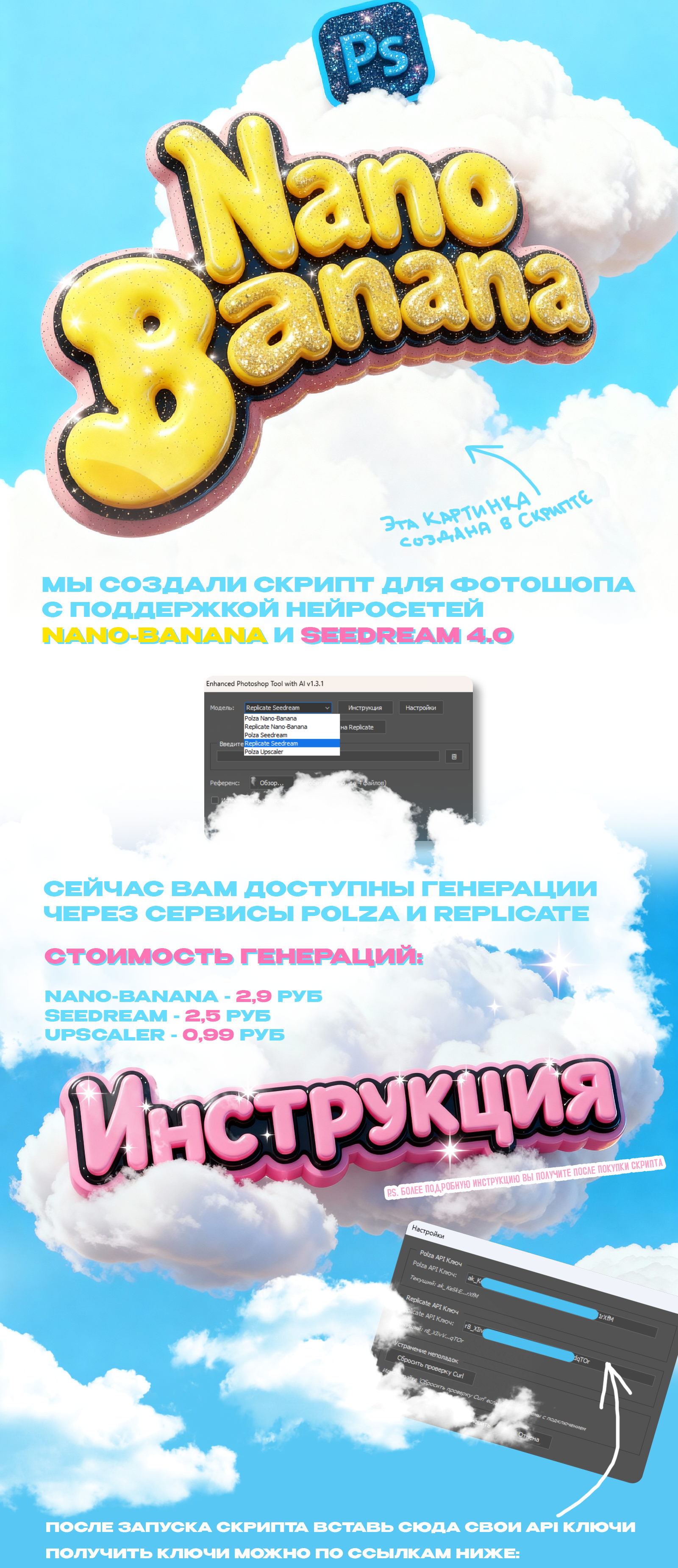 СКРИПТ ДЛЯ ФОТОШОПА С НЕЙРОСЕТЯМИ NANO-BANANA и SEEDREAM — Изображение №1 — Интерфейсы, Графика на Dprofile