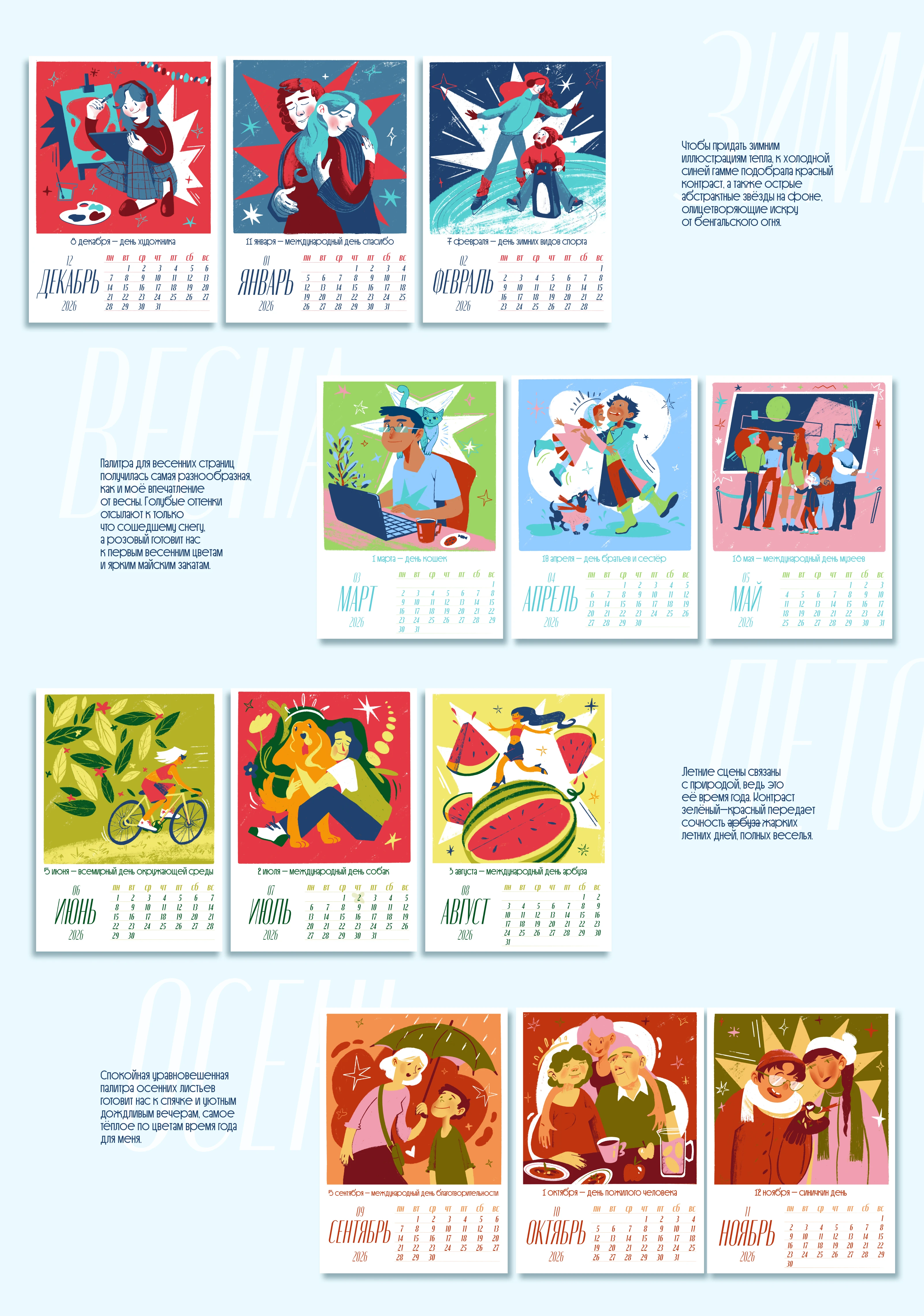 Добрый календарь 2026 — Изображение №3 — Иллюстрация, Графика на Dprofile