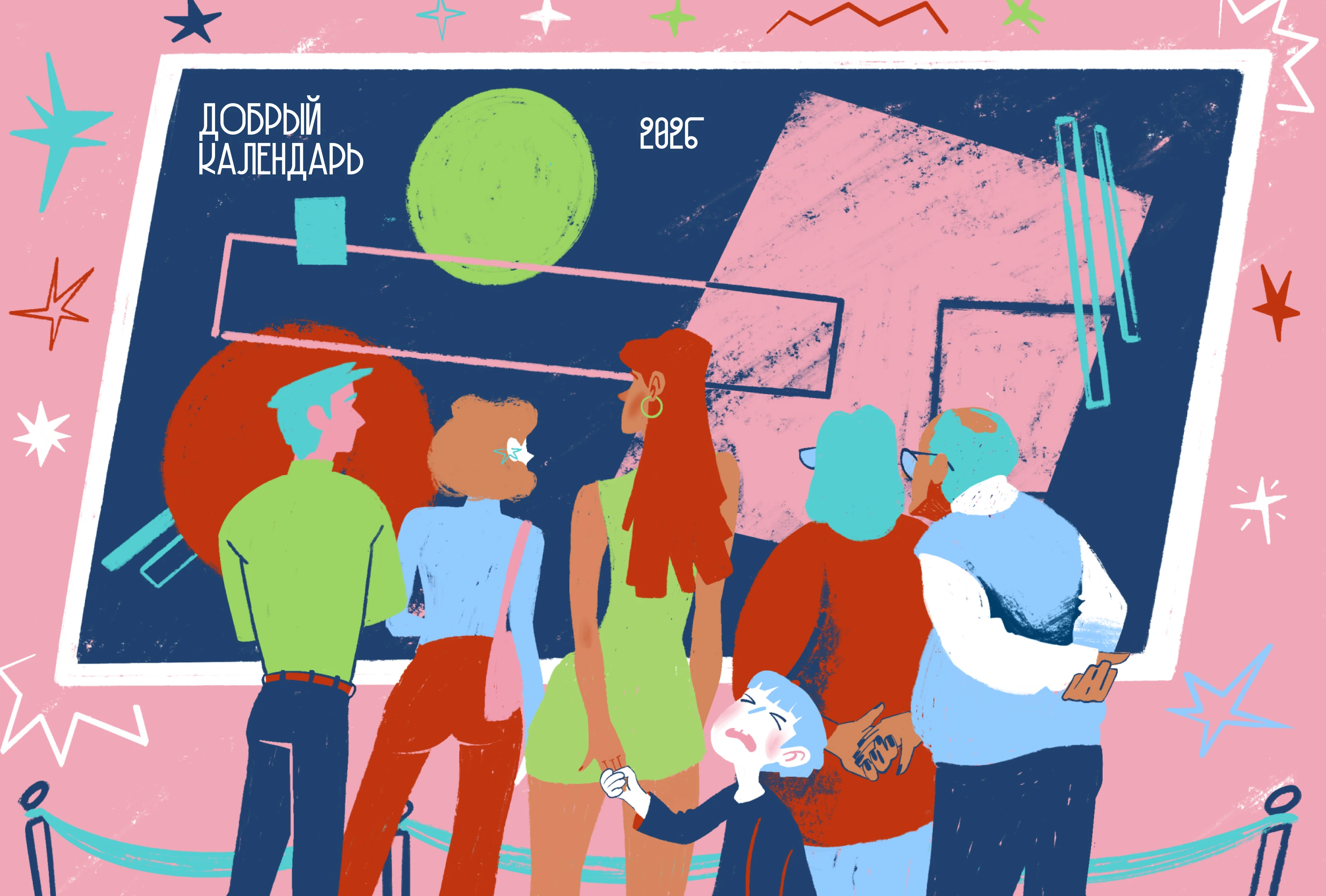 Добрый календарь 2026 — Изображение №1 — Иллюстрация, Графика на Dprofile