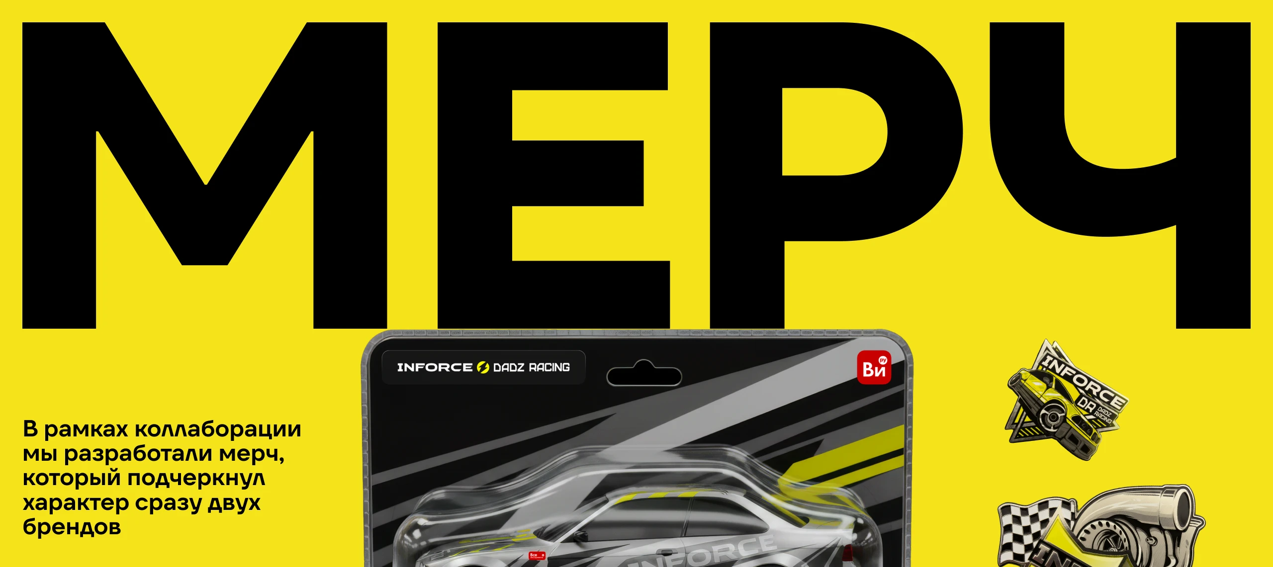Inforce × Dadz Racing | Айдентика — Изображение №7 — Брендинг, Анимация на Dprofile