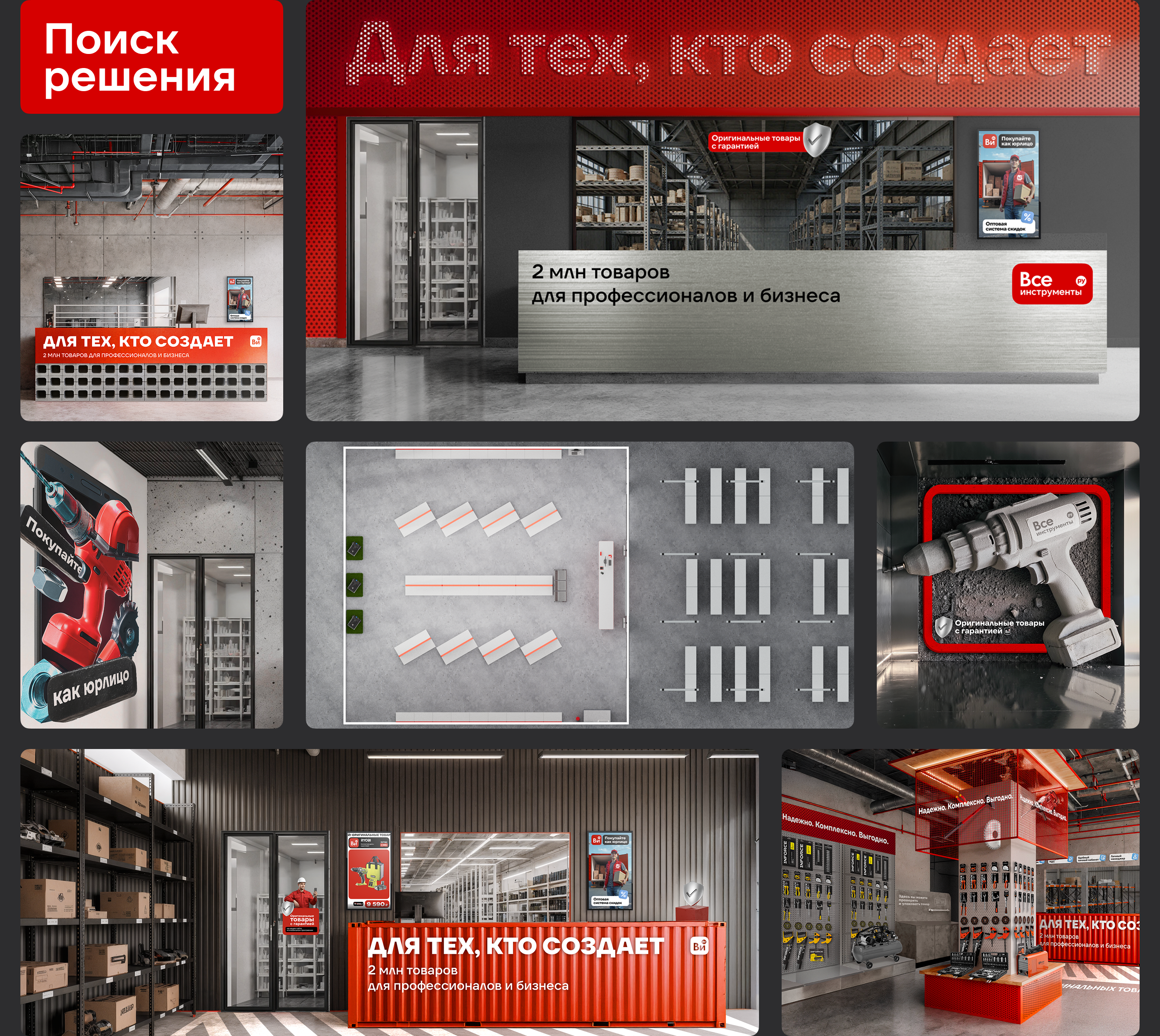 Ритейл-брендинг магазина-склада ВсеИнструменты.ру — Изображение №3 — Брендинг, Анимация на Dprofile