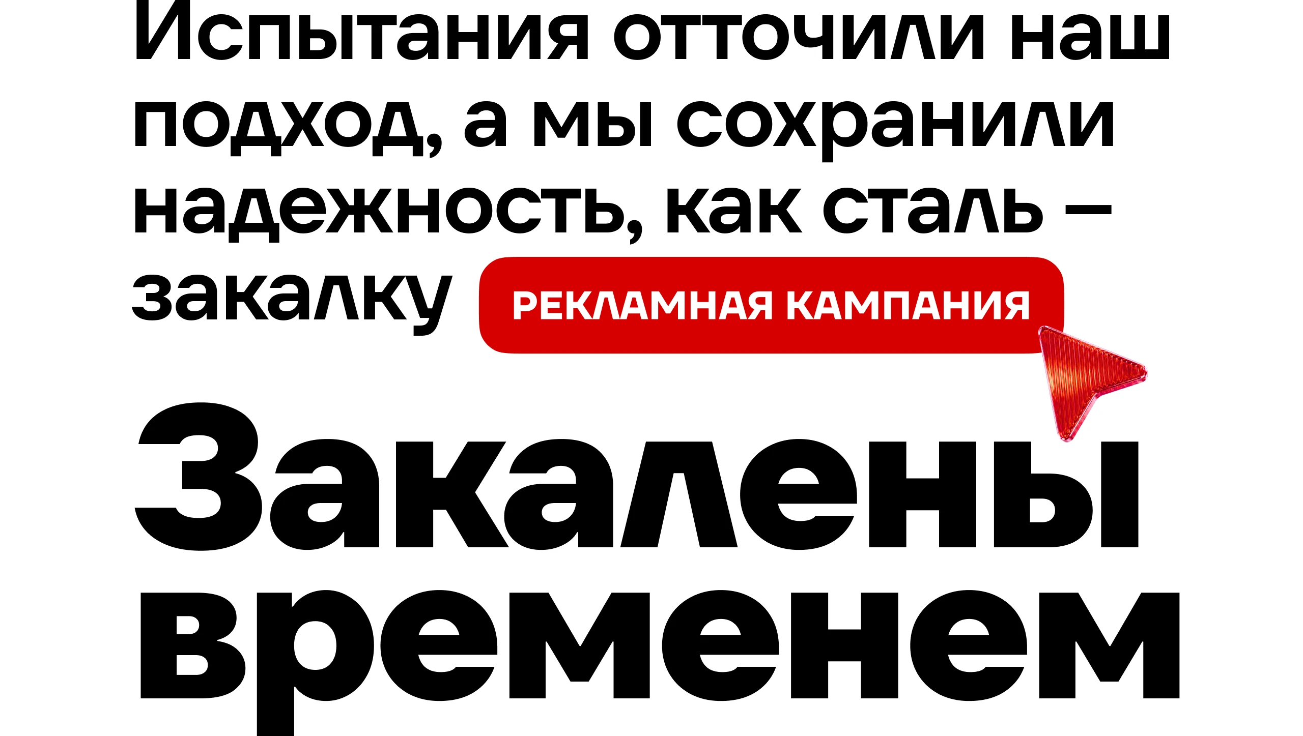 Закалены временем | Рекламная кампания «Ви.ру» — Изображение №1 — Маркетинг, Нейро на Dprofile