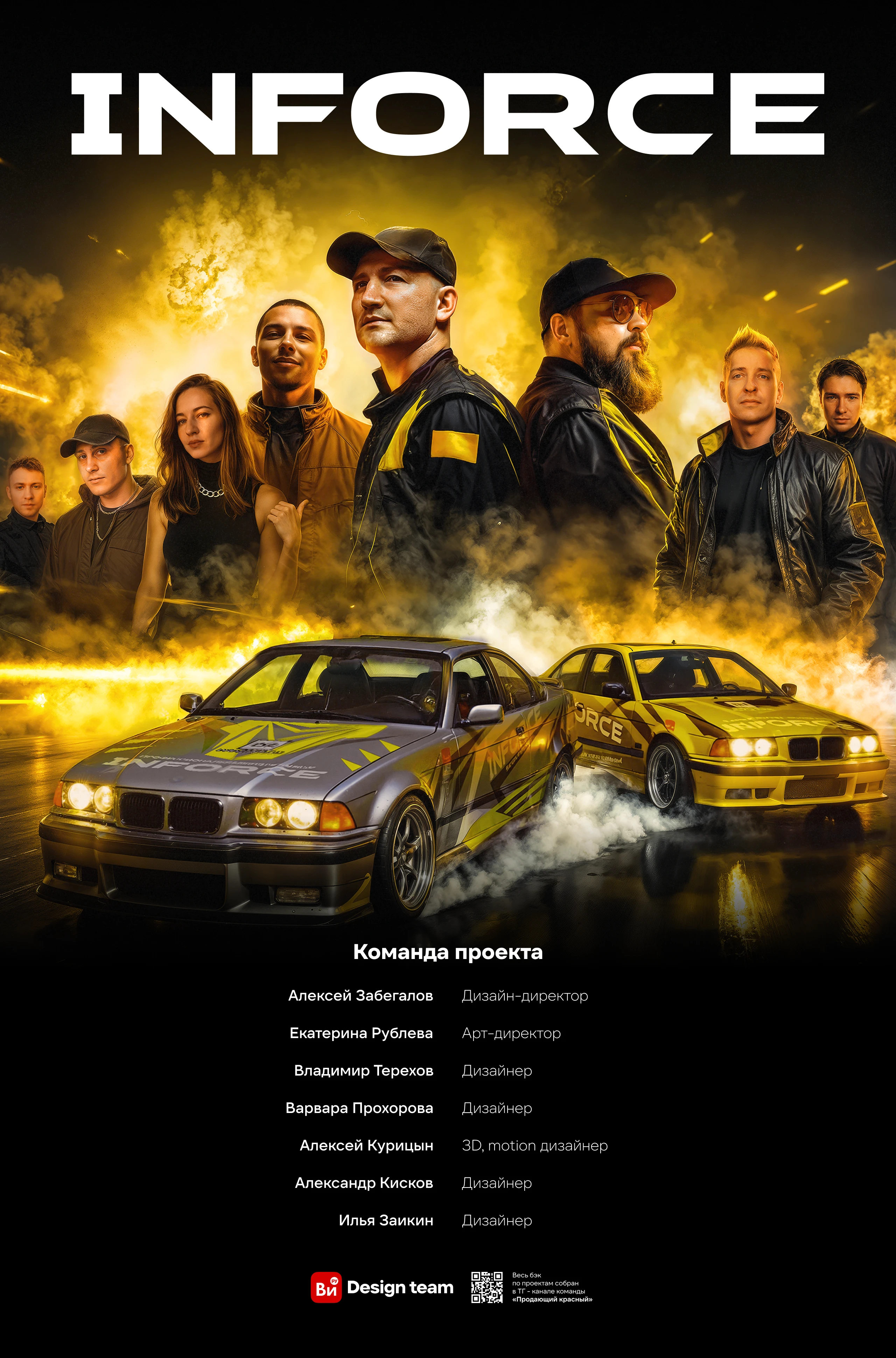 Inforce × Dadz Racing | Айдентика — Изображение №10 — Брендинг, Анимация на Dprofile