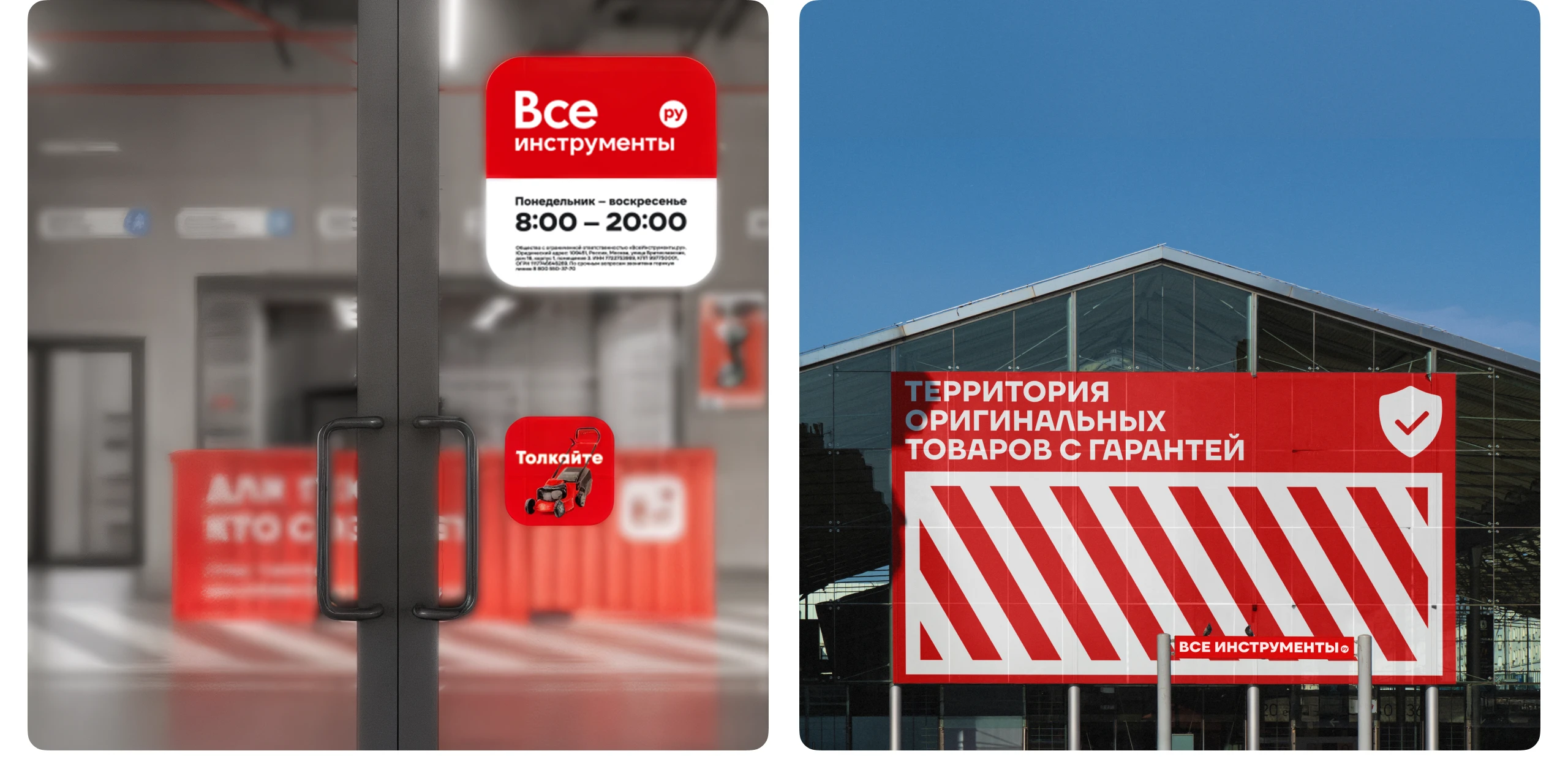 Ритейл-брендинг магазина-склада ВсеИнструменты.ру — Изображение №11 — Брендинг, Анимация на Dprofile
