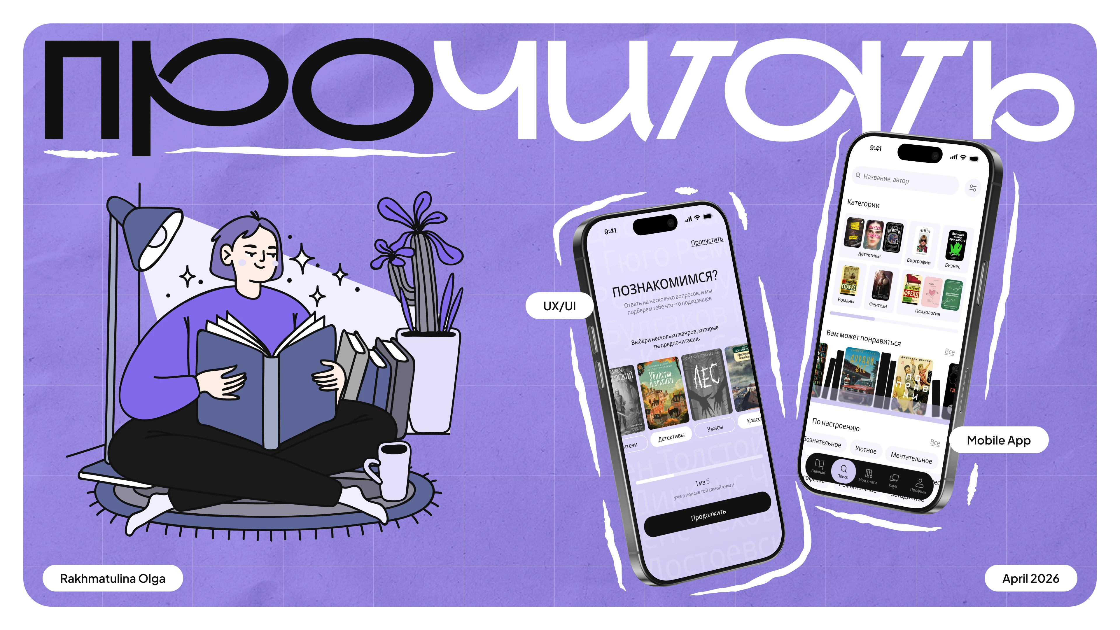 ПРОчитать | Mobile app | Books — Изображение №1 — Интерфейсы на Dprofile