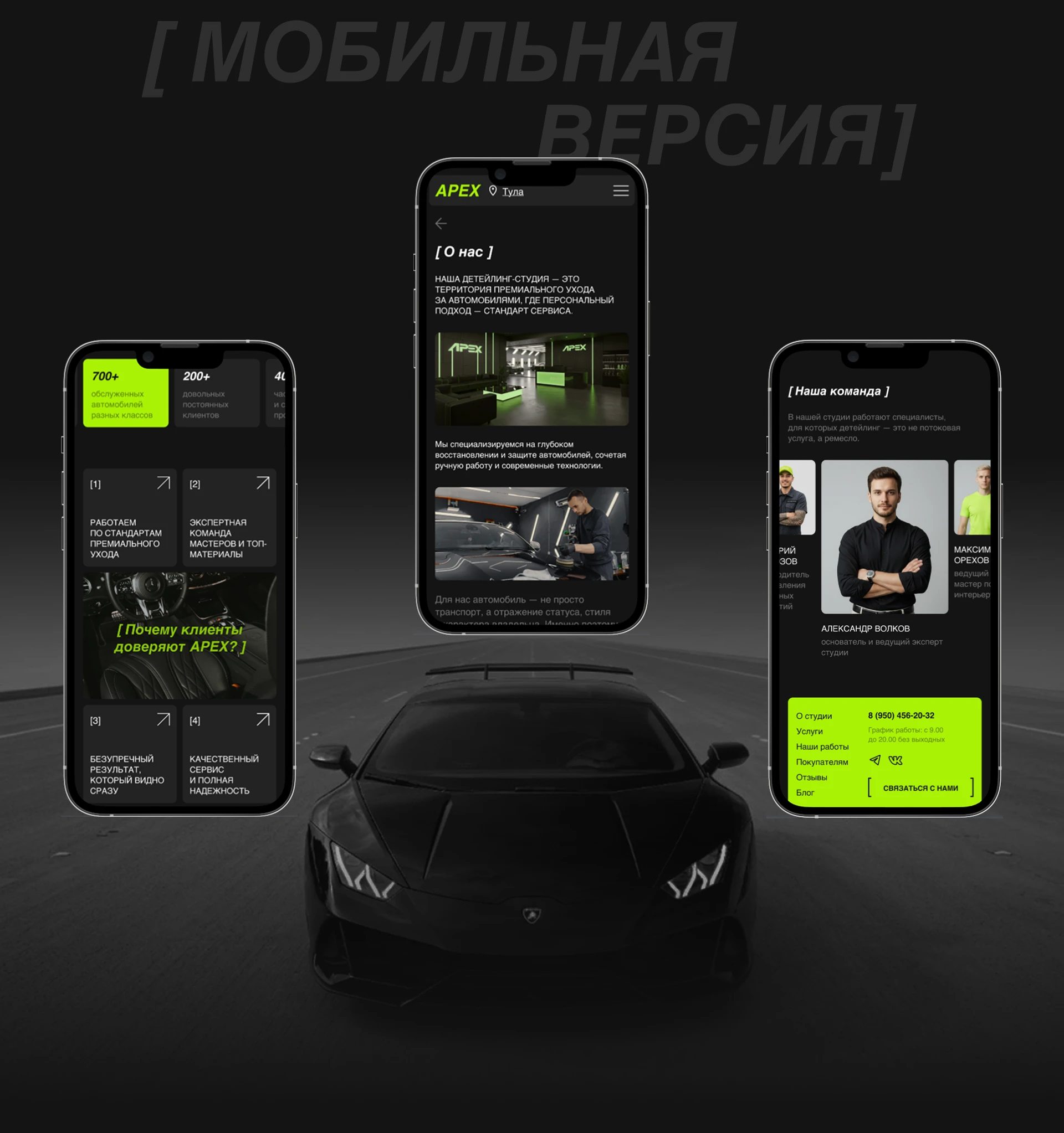 APEX car detailing studio — Изображение №11 — Интерфейсы на Dprofile