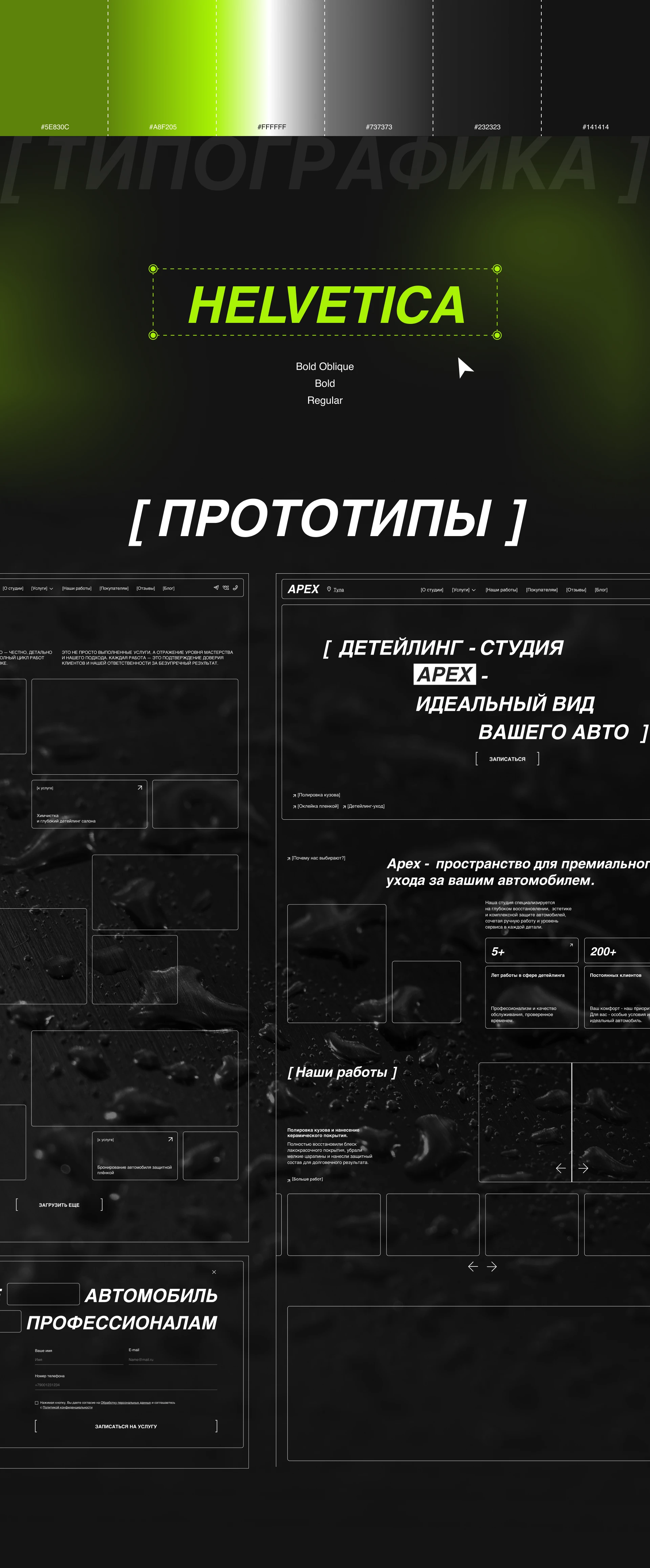 APEX car detailing studio — Изображение №5 — Интерфейсы на Dprofile