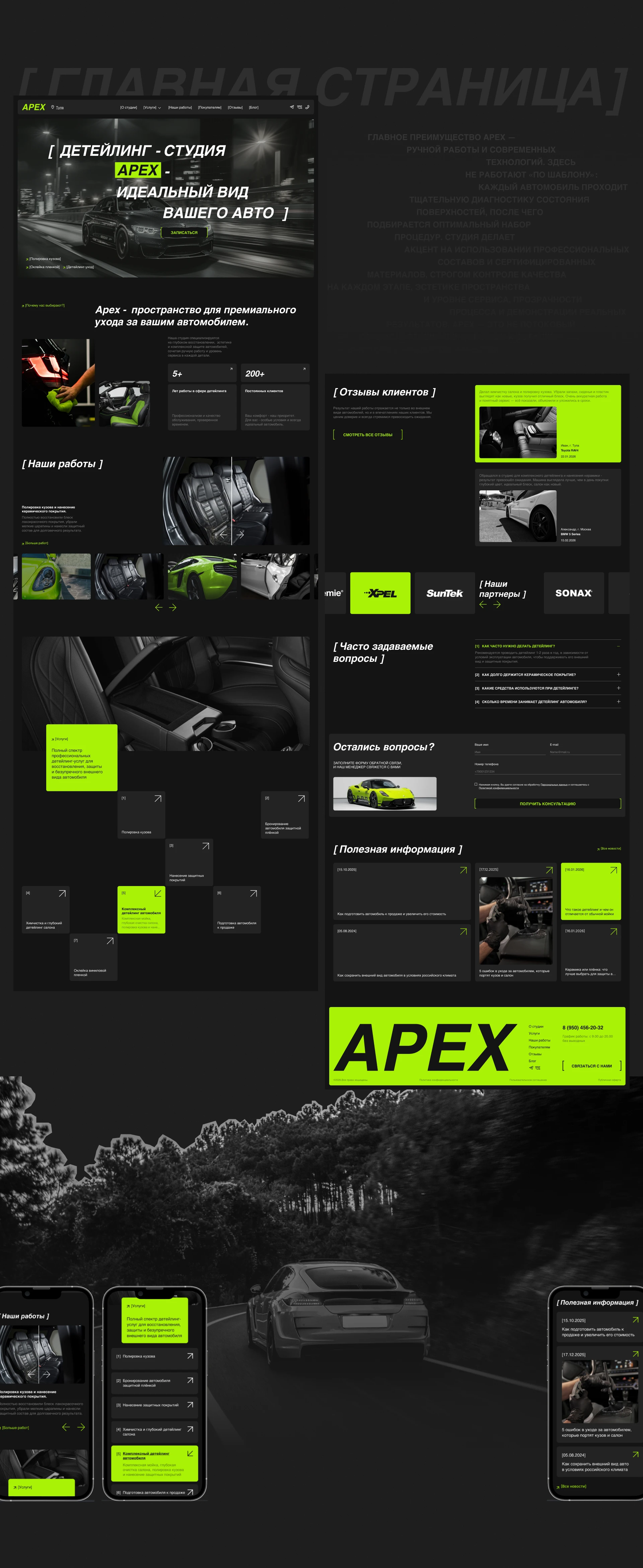 APEX car detailing studio — Изображение №7 — Интерфейсы на Dprofile