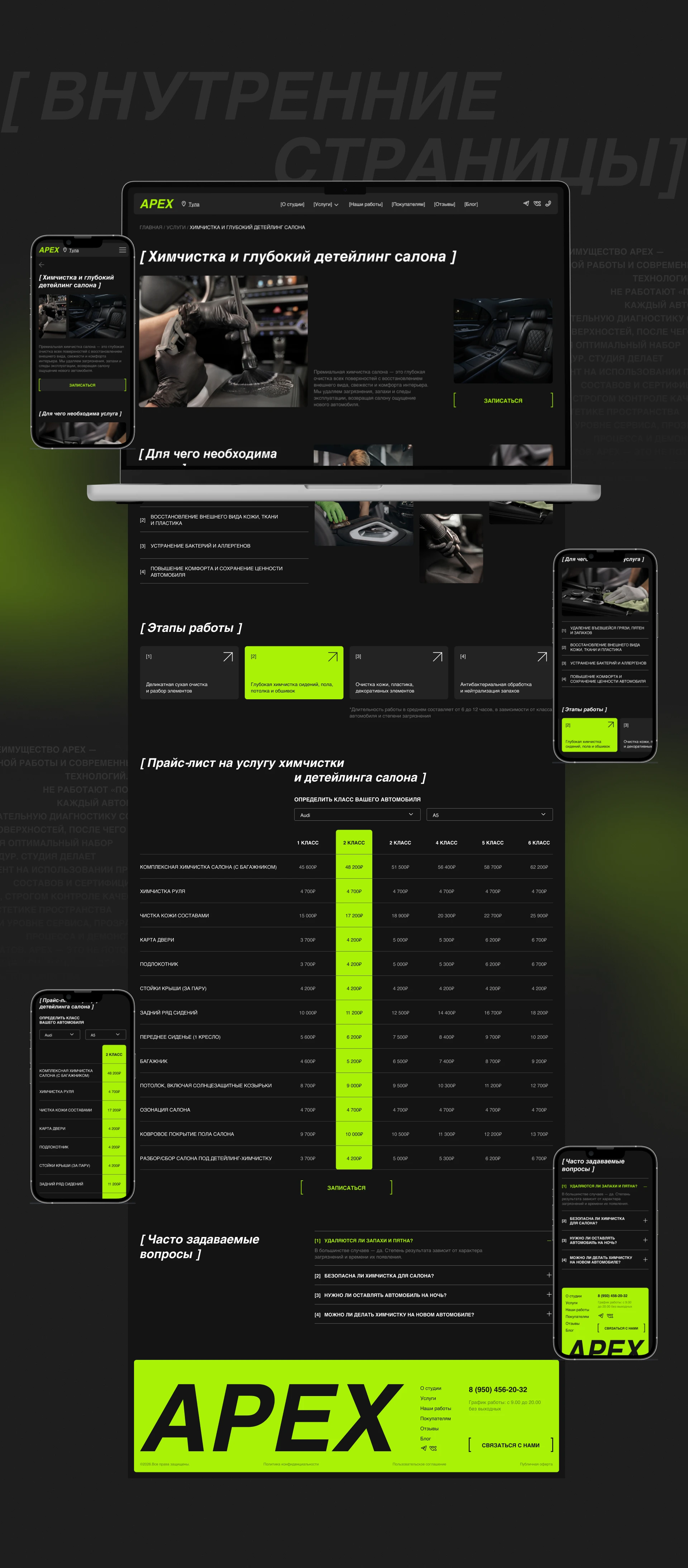 APEX car detailing studio — Изображение №8 — Интерфейсы на Dprofile