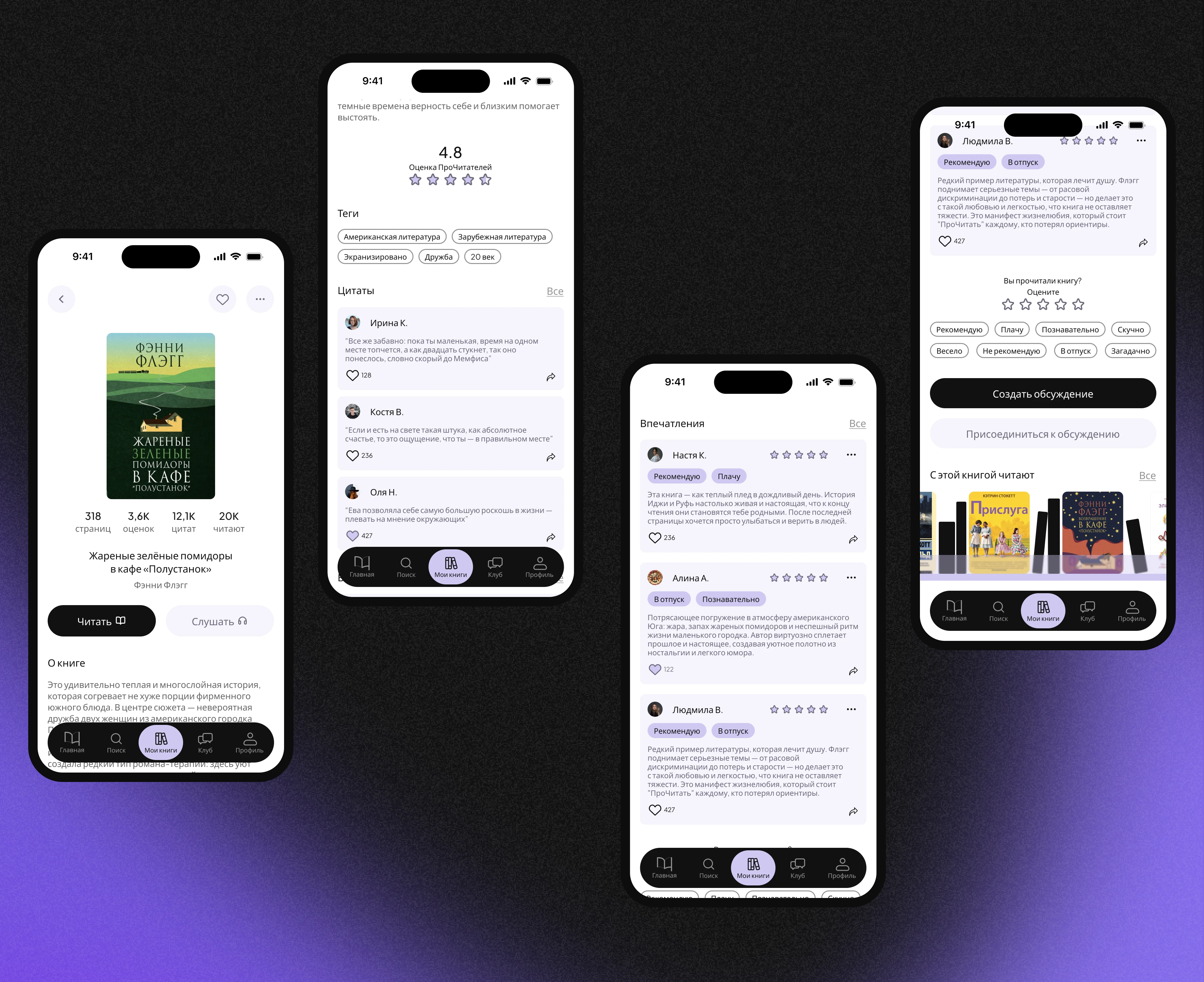ПРОчитать | Mobile app | Books — Изображение №10 — Интерфейсы на Dprofile