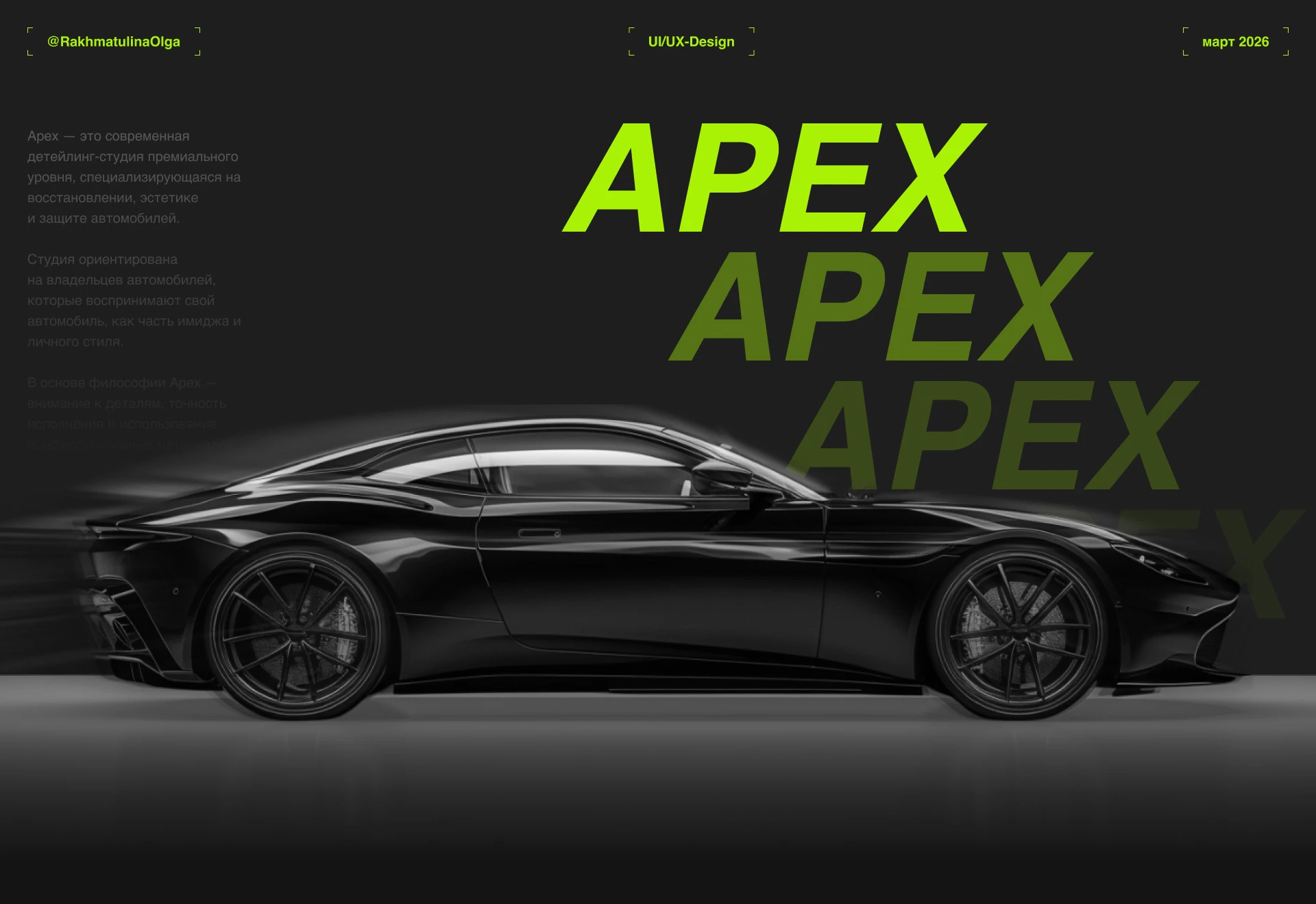 APEX car detailing studio — Изображение №1 — Интерфейсы на Dprofile