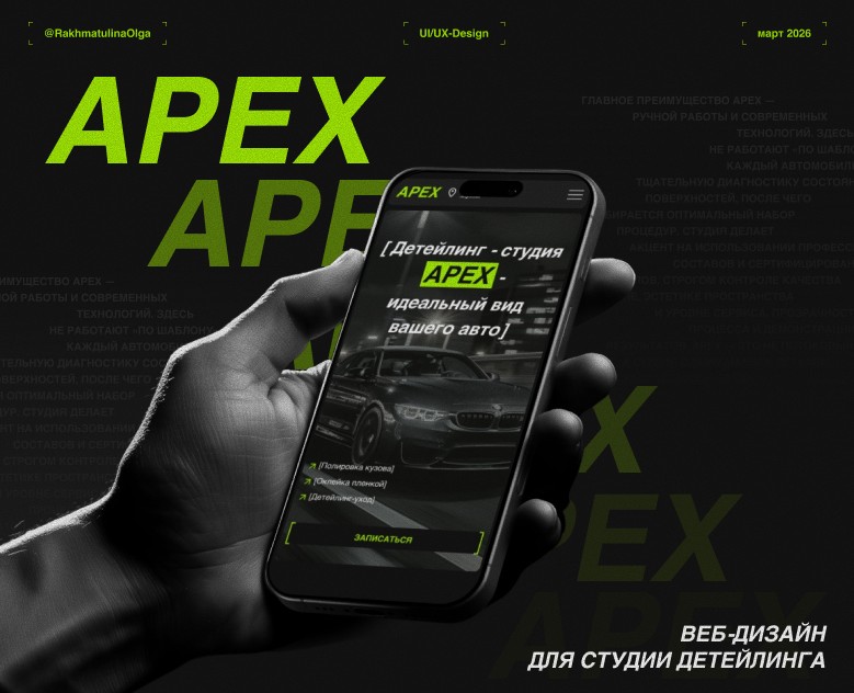APEX car detailing studio на Dprofile