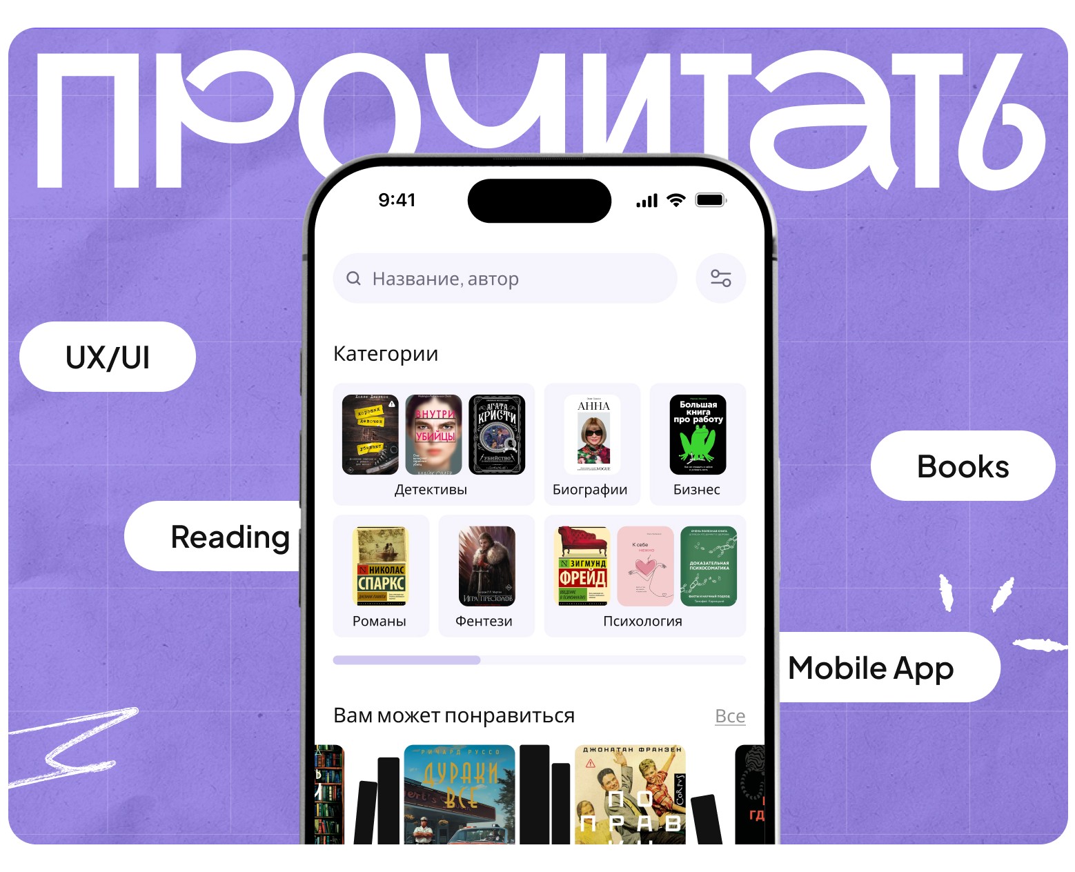ПРОчитать | Mobile app | Books на Dprofile