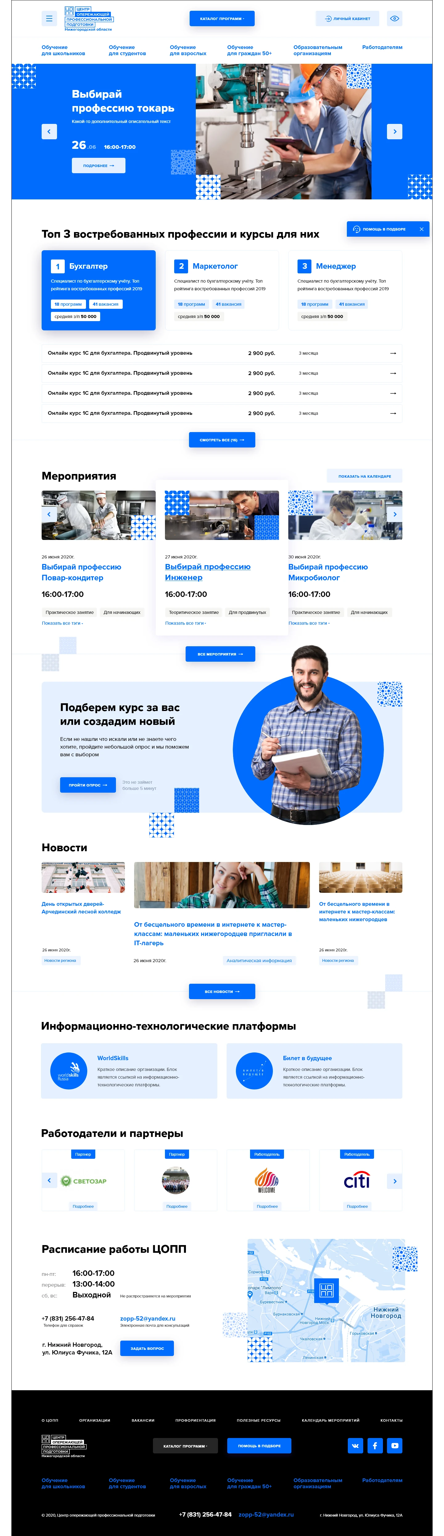 UX и UI государственного образовательного портала ЦОПП — Изображение №9 — Интерфейсы на Dprofile