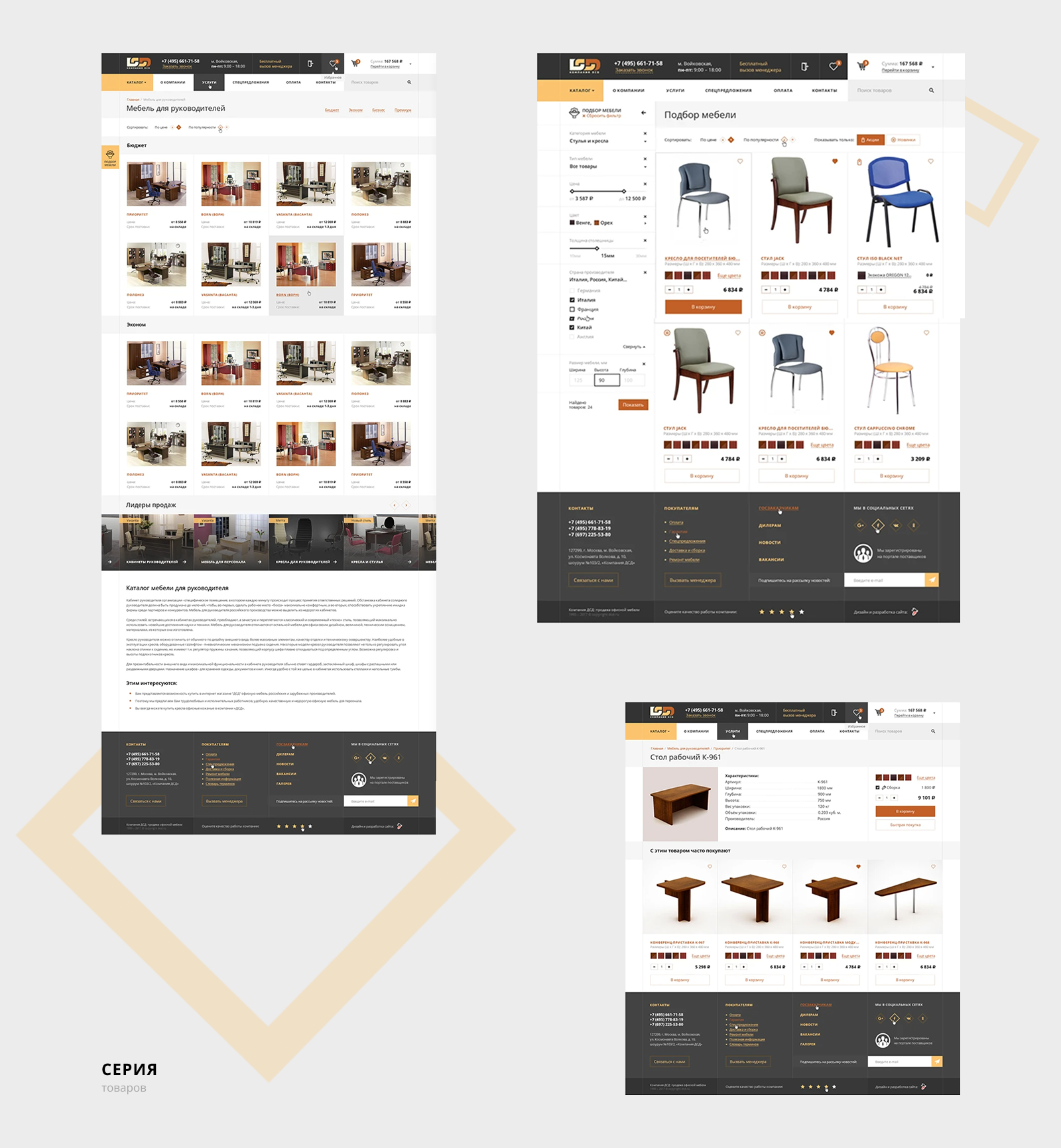 DSD - Магазин мебели — Изображение №5 — Интерфейсы на Dprofile