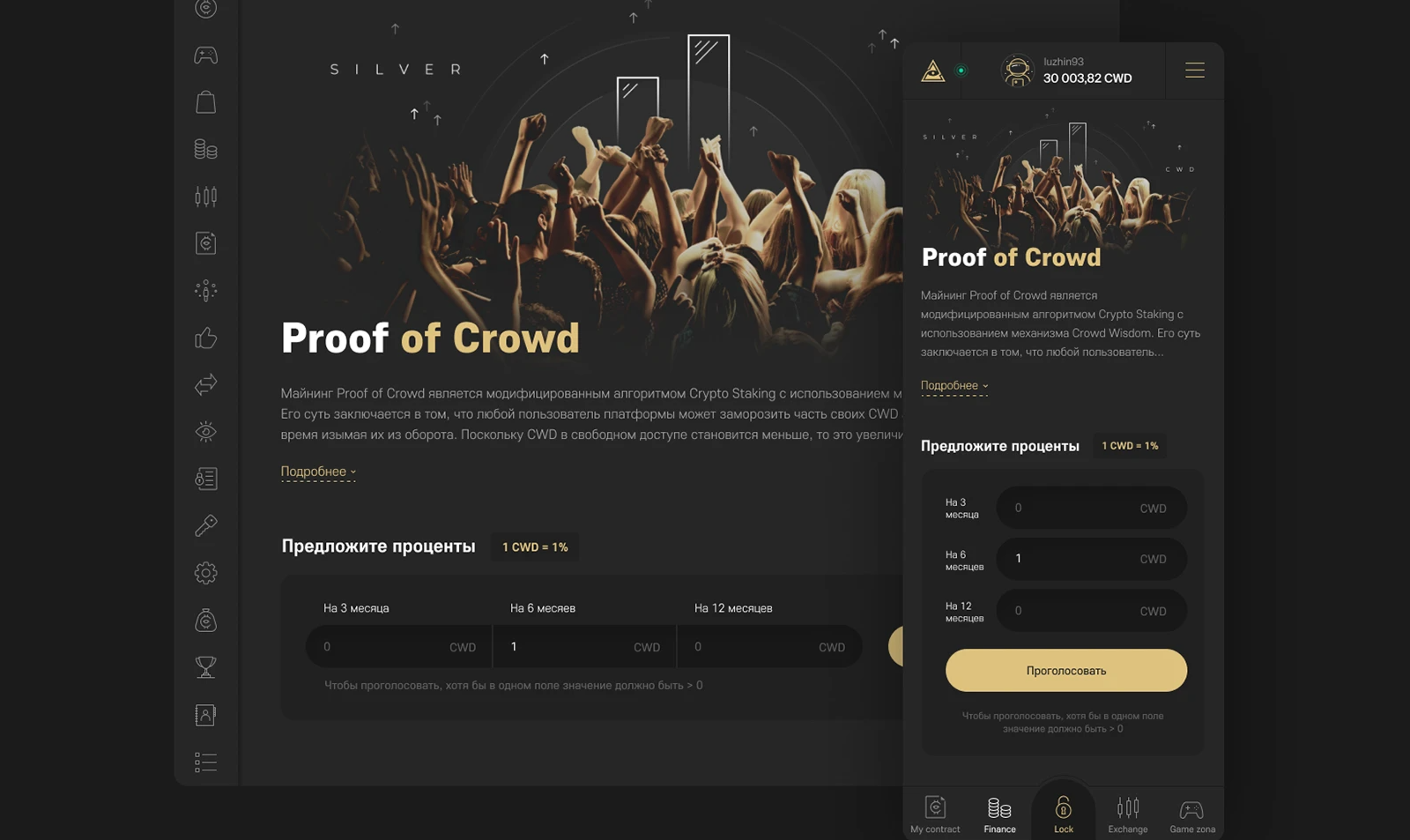 CWD - блокчейн биржа со своей криптовалютой — Изображение №6 — Интерфейсы на Dprofile