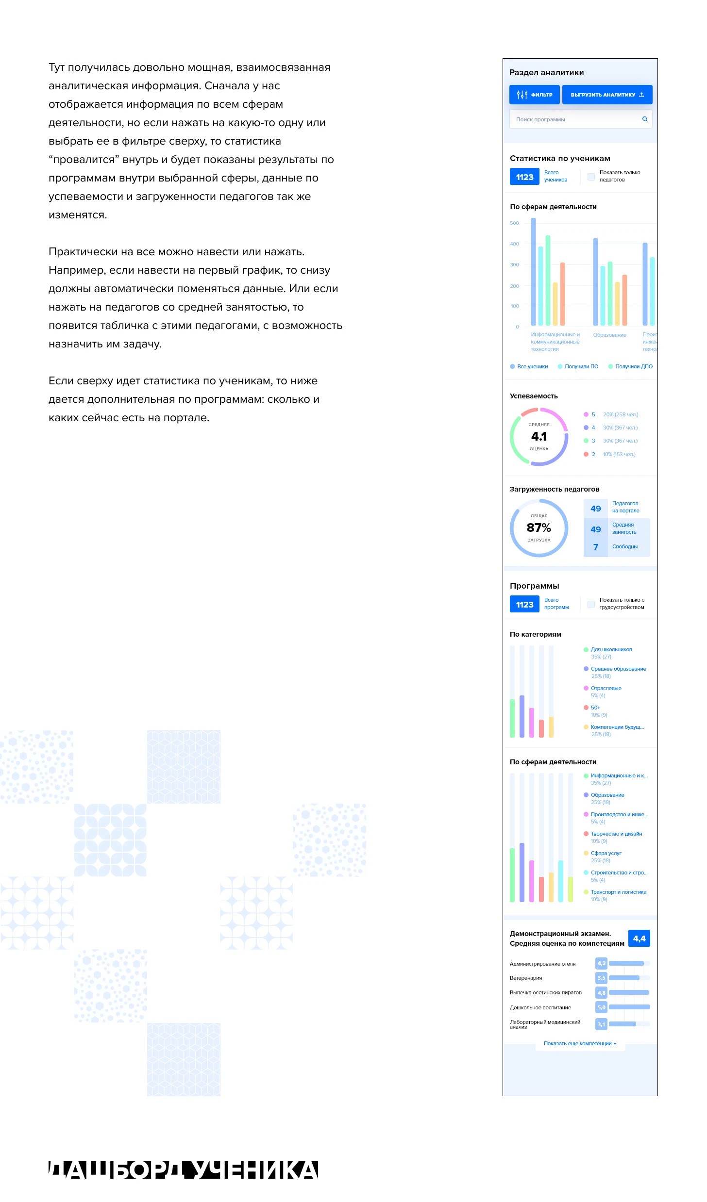 UX и UI государственного образовательного портала ЦОПП — Изображение №16 — Интерфейсы на Dprofile