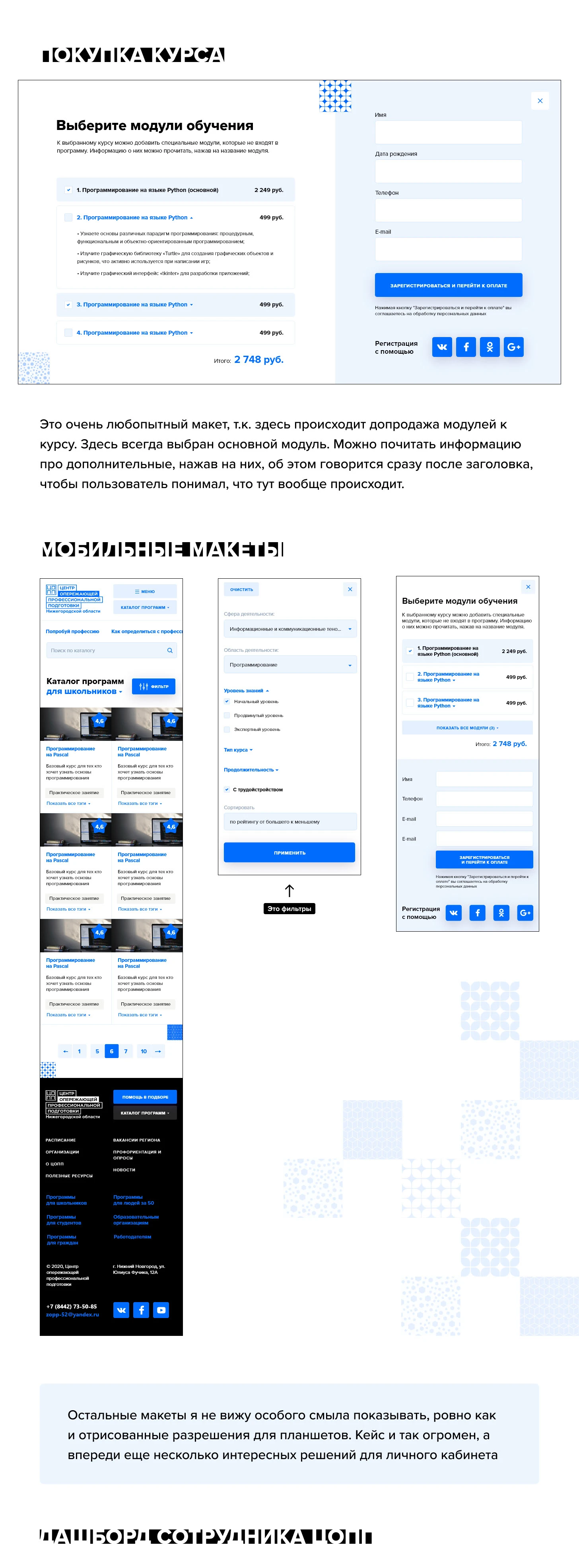 UX и UI государственного образовательного портала ЦОПП — Изображение №14 — Интерфейсы на Dprofile