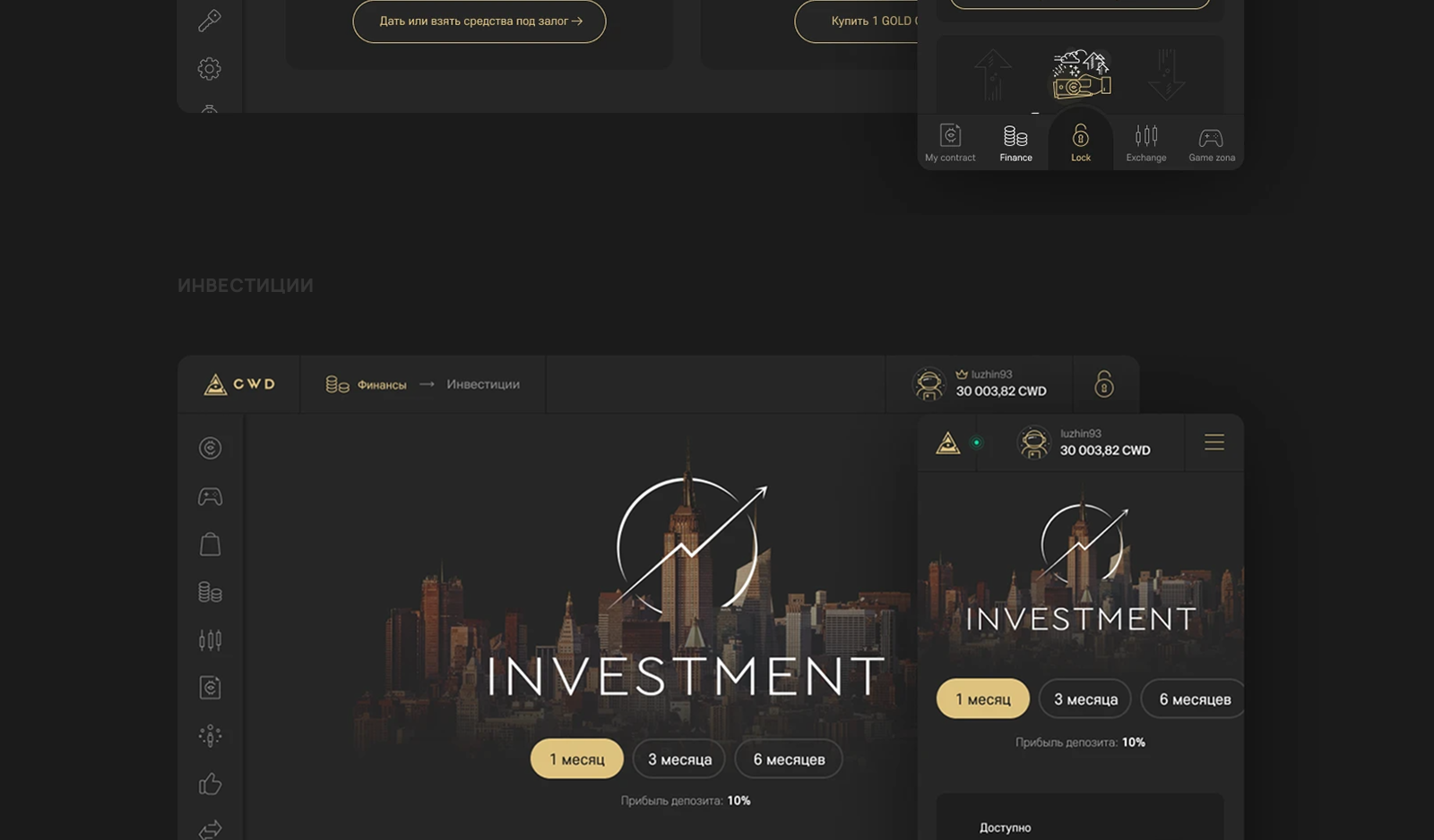 CWD - блокчейн биржа со своей криптовалютой — Изображение №3 — Интерфейсы на Dprofile