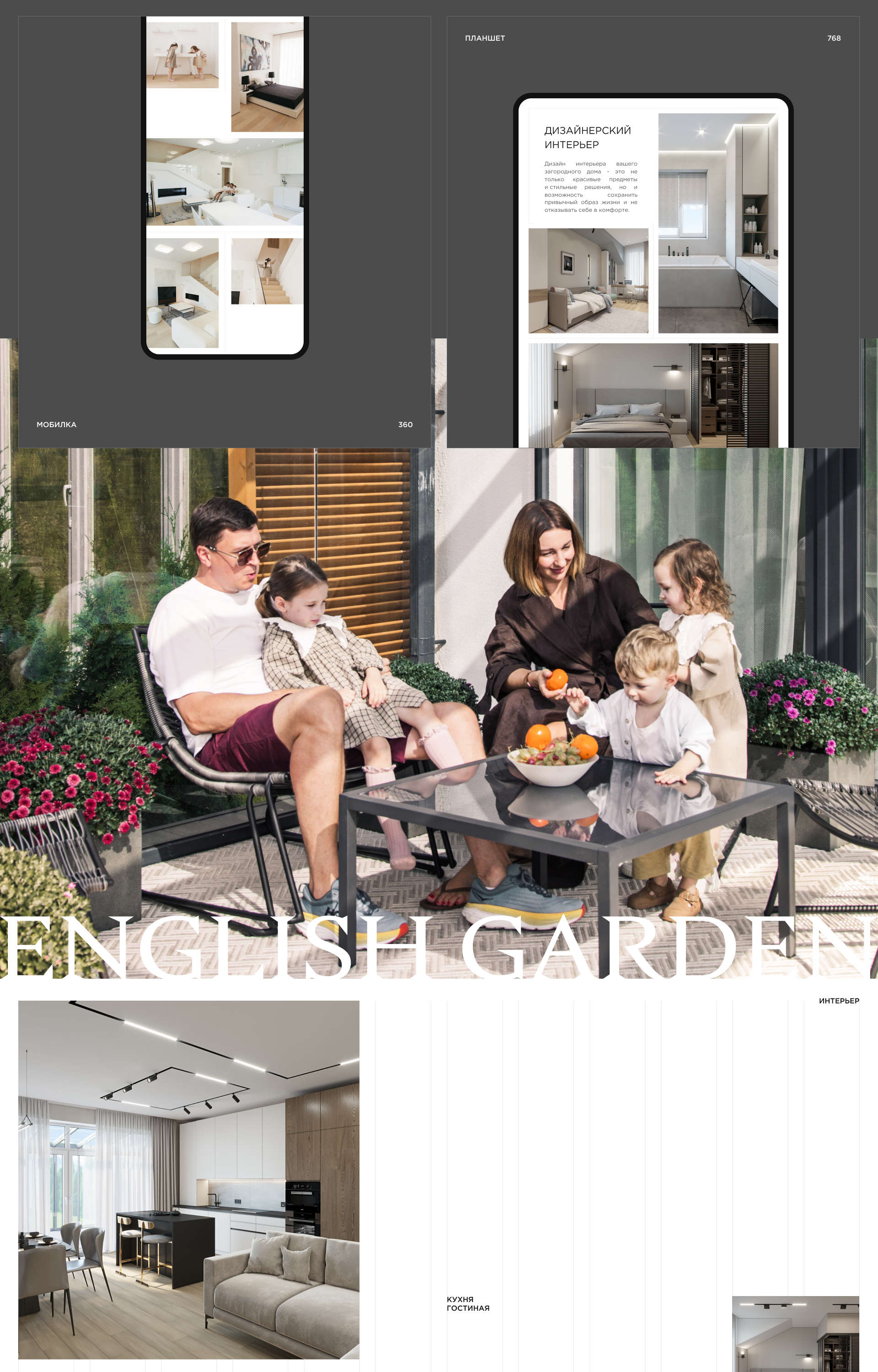 Коттеджный посёлок «Английский сад» — Изображение №7 — Интерфейсы, Анимация на Dprofile