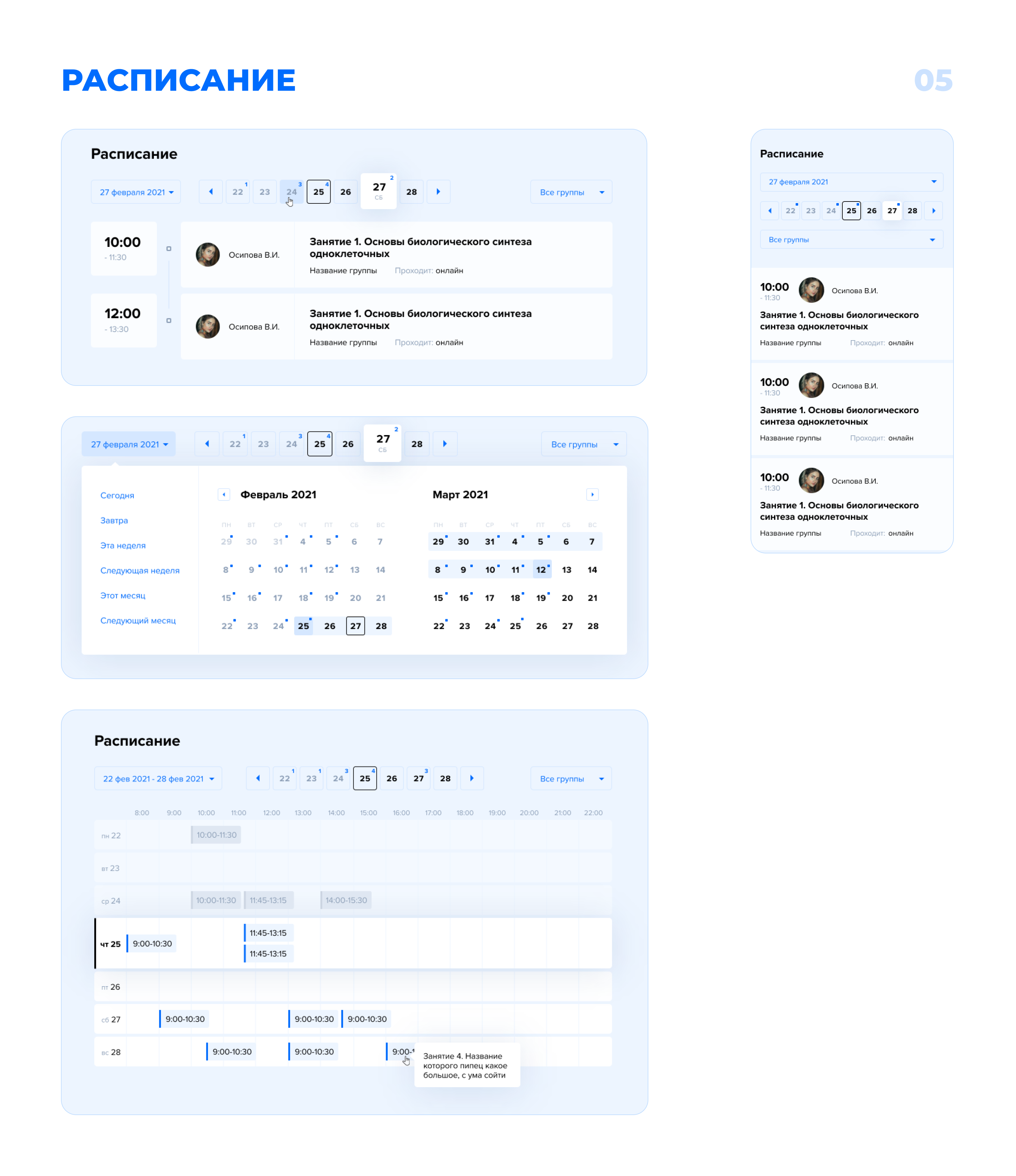 Интерфейс личного кабинета образовательного портала — Изображение №6 — Интерфейсы на Dprofile