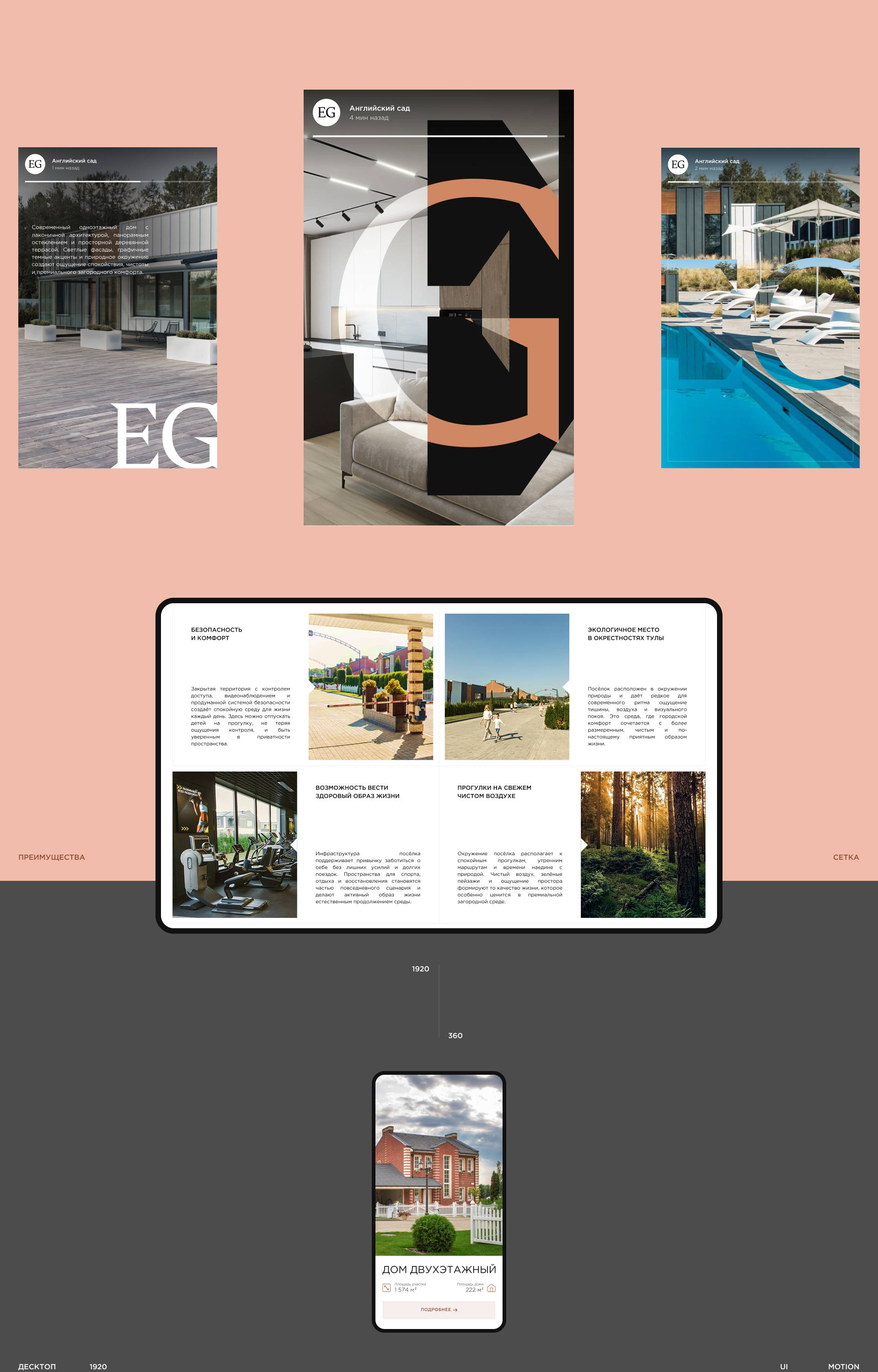 Коттеджный посёлок «Английский сад» — Изображение №6 — Интерфейсы, Анимация на Dprofile