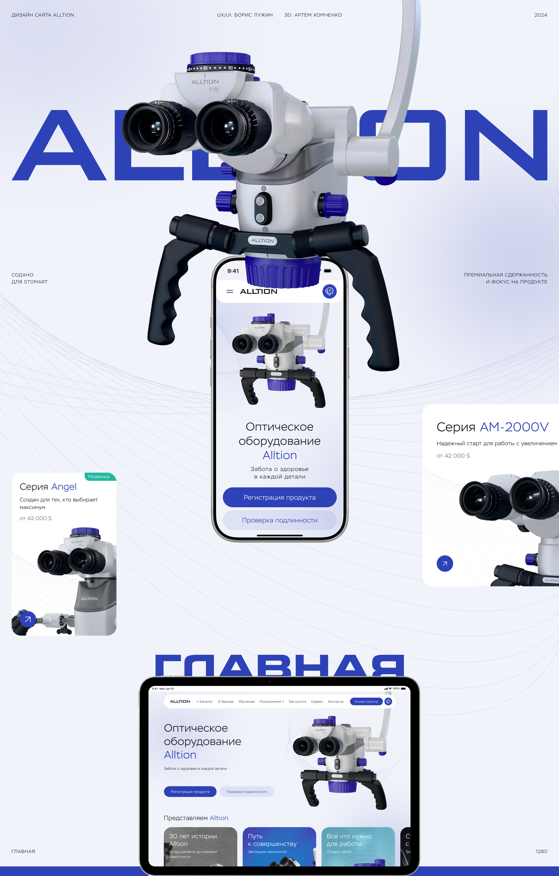 Alltion: сайт с нуля для медицинской оптики — Изображение №1 — Интерфейсы, 3D на Dprofile