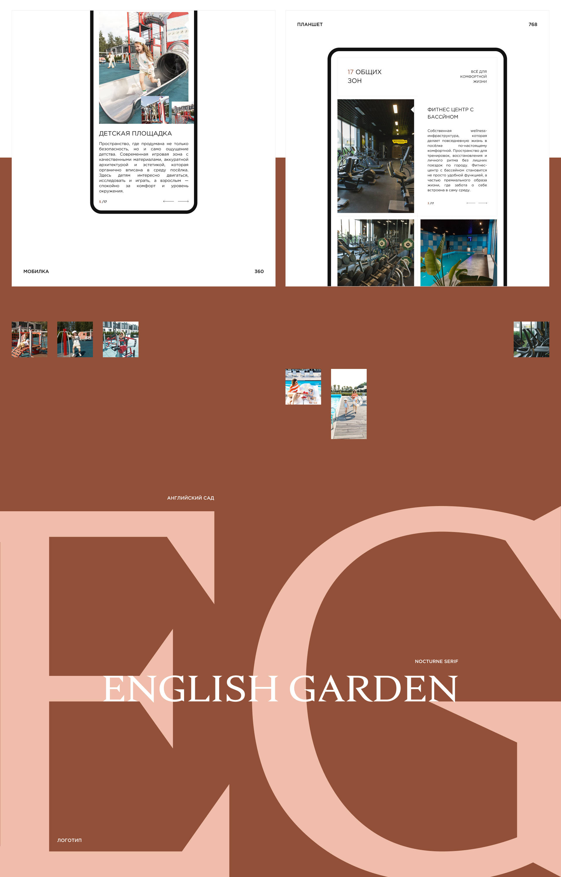 Коттеджный посёлок «Английский сад» — Изображение №5 — Интерфейсы, Анимация на Dprofile