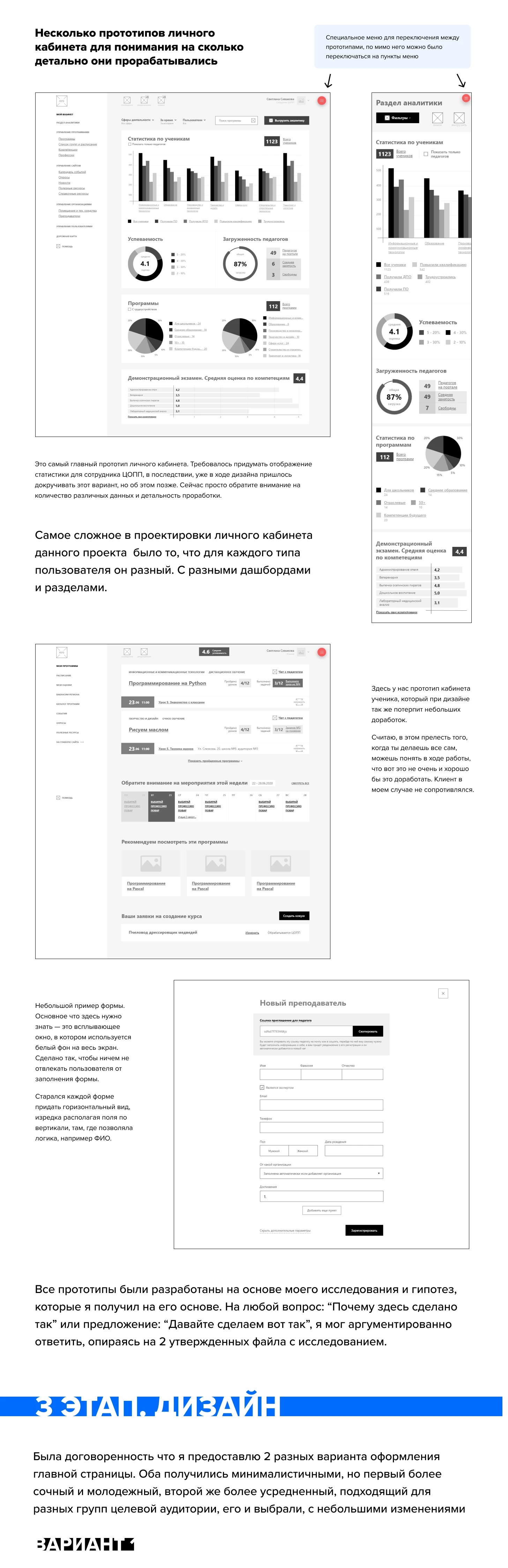 UX и UI государственного образовательного портала ЦОПП — Изображение №2 — Интерфейсы на Dprofile