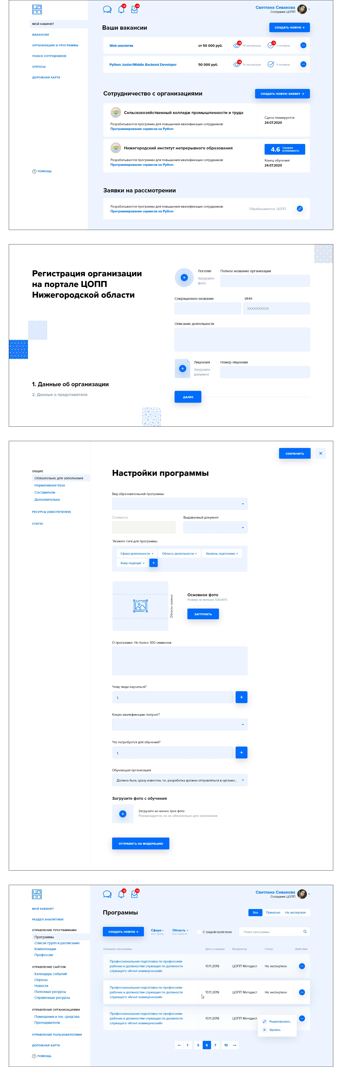 UX и UI государственного образовательного портала ЦОПП — Изображение №19 — Интерфейсы на Dprofile