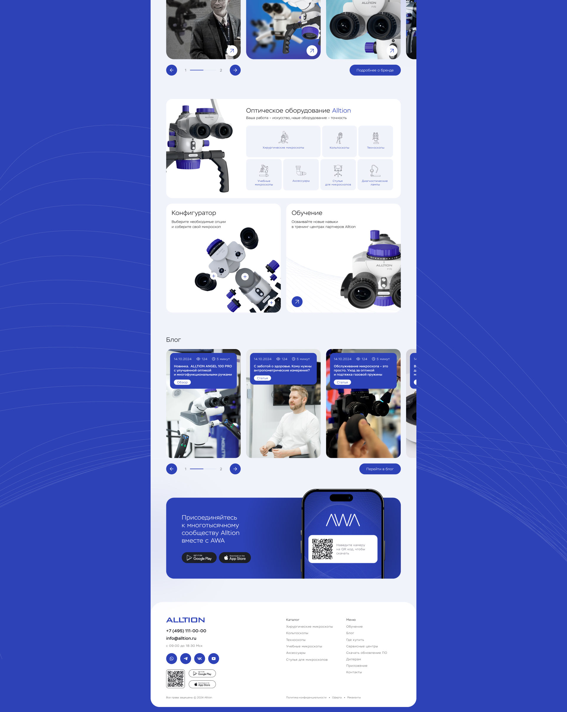 Alltion: сайт с нуля для медицинской оптики — Изображение №2 — Интерфейсы, 3D на Dprofile
