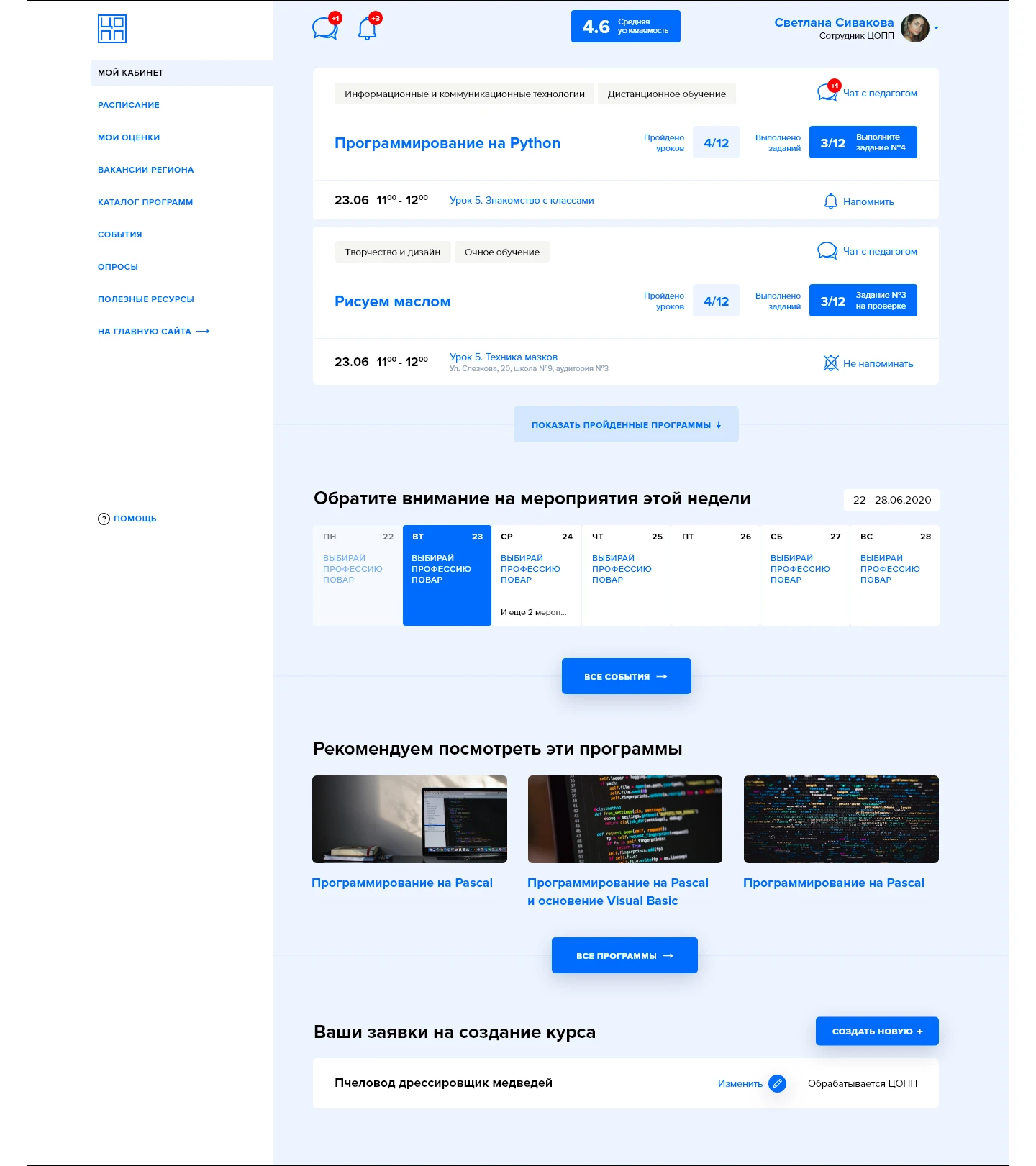 UX и UI государственного образовательного портала ЦОПП — Изображение №17 — Интерфейсы на Dprofile