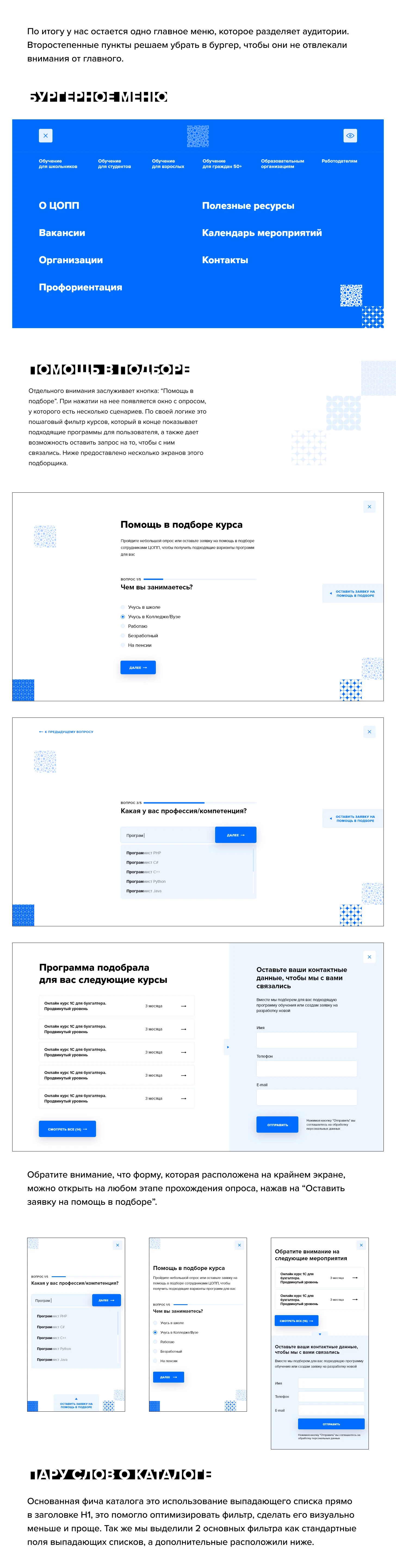 UX и UI государственного образовательного портала ЦОПП — Изображение №10 — Интерфейсы на Dprofile