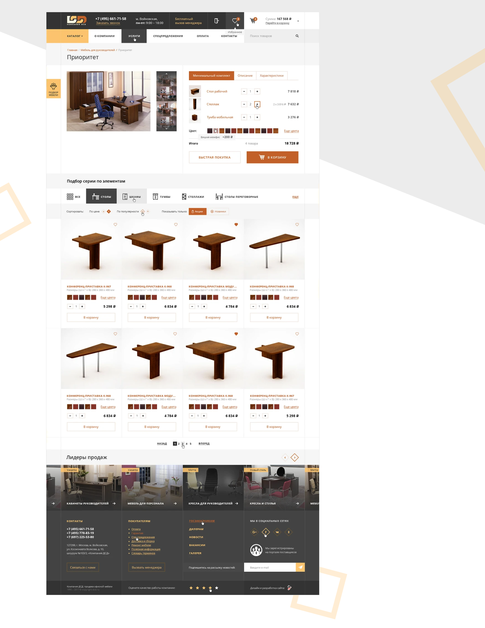 DSD - Магазин мебели — Изображение №6 — Интерфейсы на Dprofile