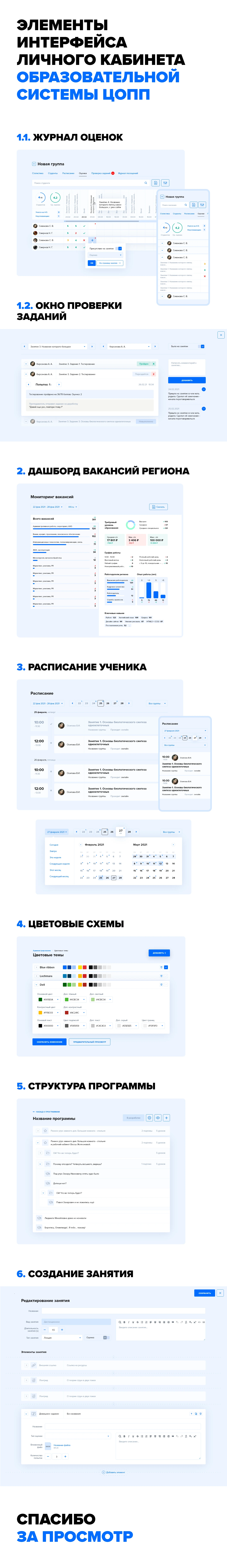 Интерфейс личного кабинета образовательного портала — Изображение №1 — Интерфейсы на Dprofile