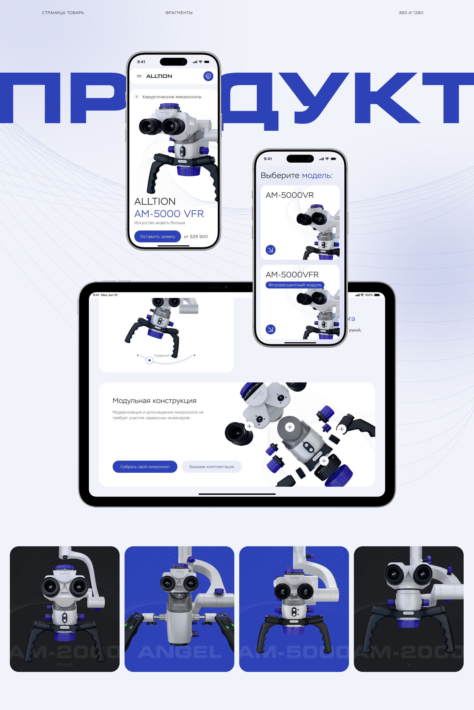 Alltion: сайт с нуля для медицинской оптики — Изображение №7 — Интерфейсы, 3D на Dprofile