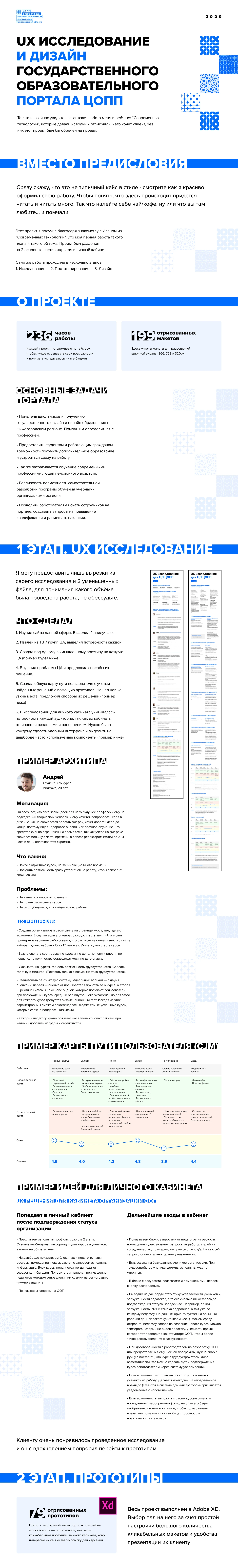 UX и UI государственного образовательного портала ЦОПП — Изображение №1 — Интерфейсы на Dprofile