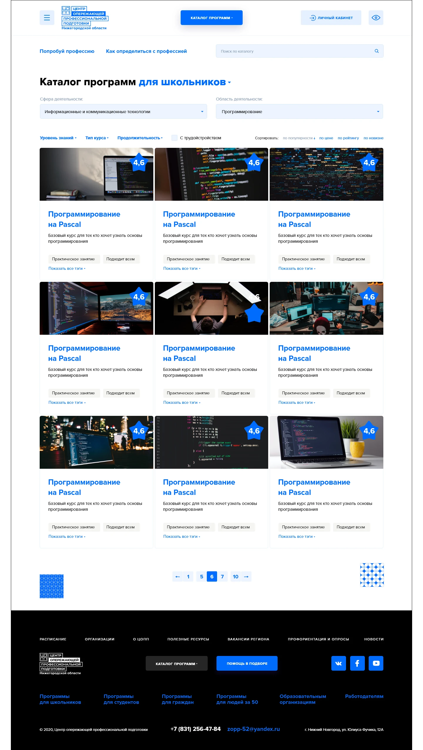 UX и UI государственного образовательного портала ЦОПП — Изображение №11 — Интерфейсы на Dprofile