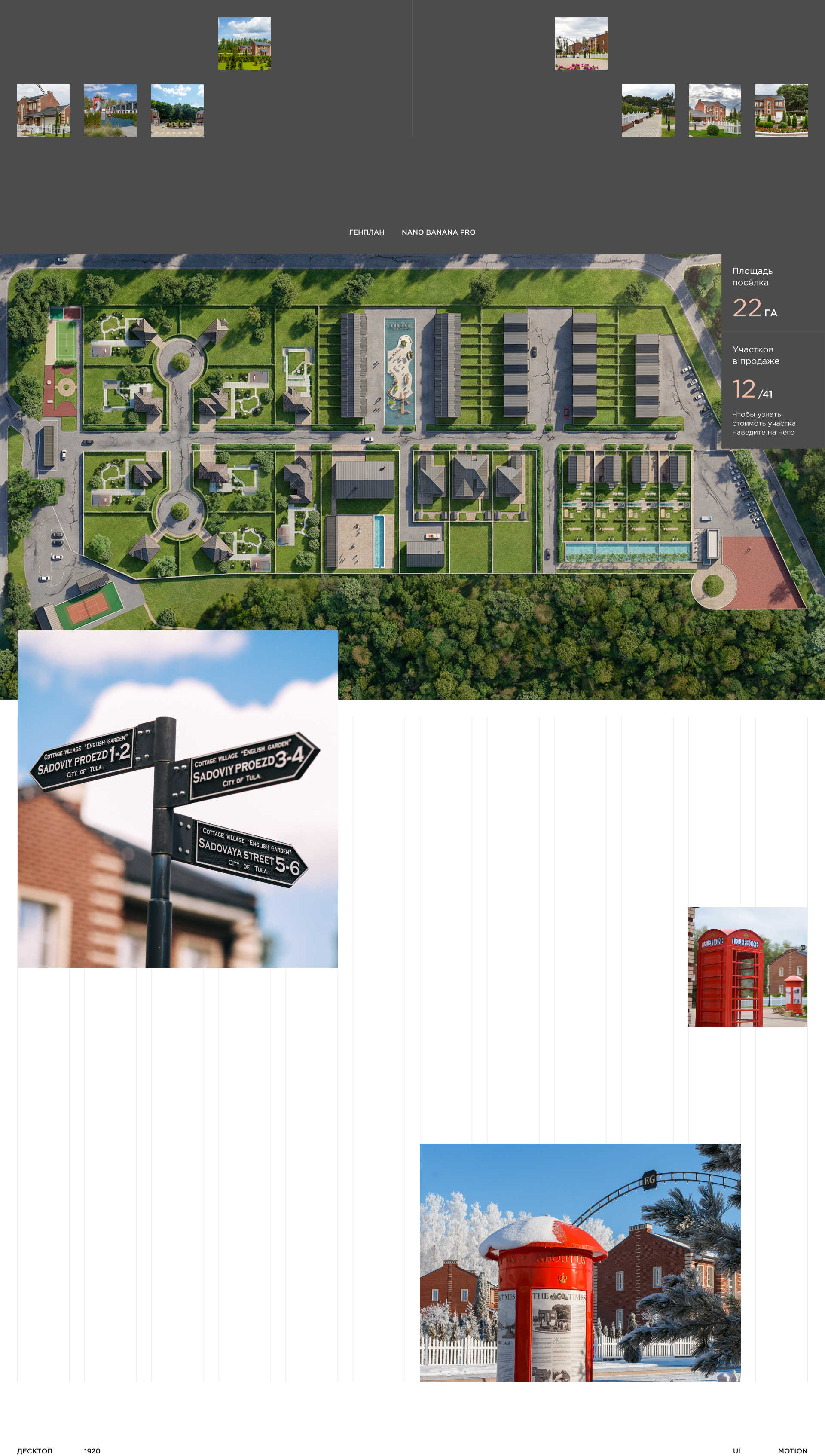 Коттеджный посёлок «Английский сад» — Изображение №4 — Интерфейсы, Анимация на Dprofile